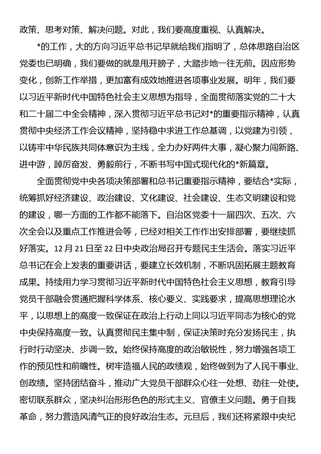 在党委全会暨全区经济工作会议上的讲话_第2页