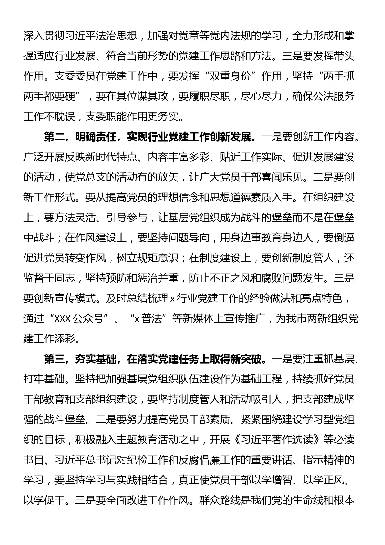 在某行业党总支第一次党员大会上的讲话_第2页