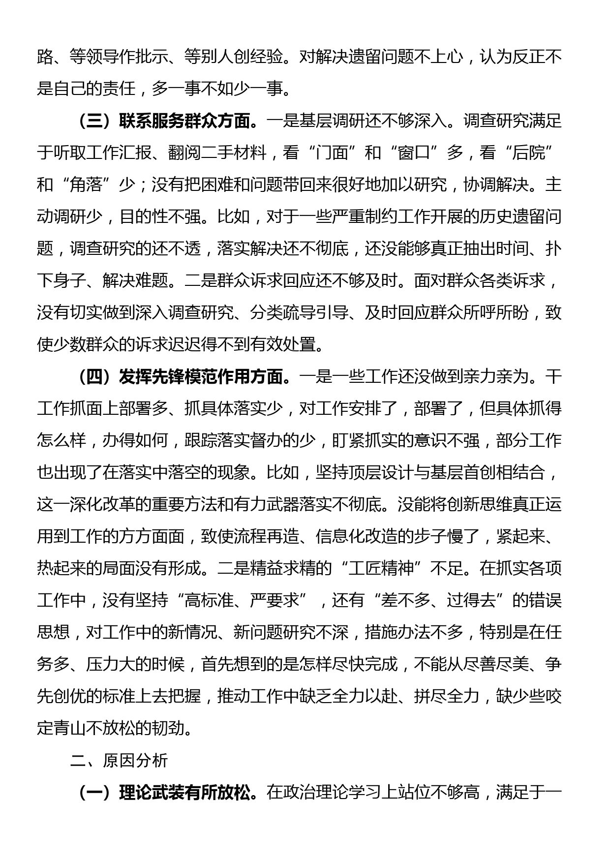 2023年度主题教育专题组织生活会发言材料_第2页