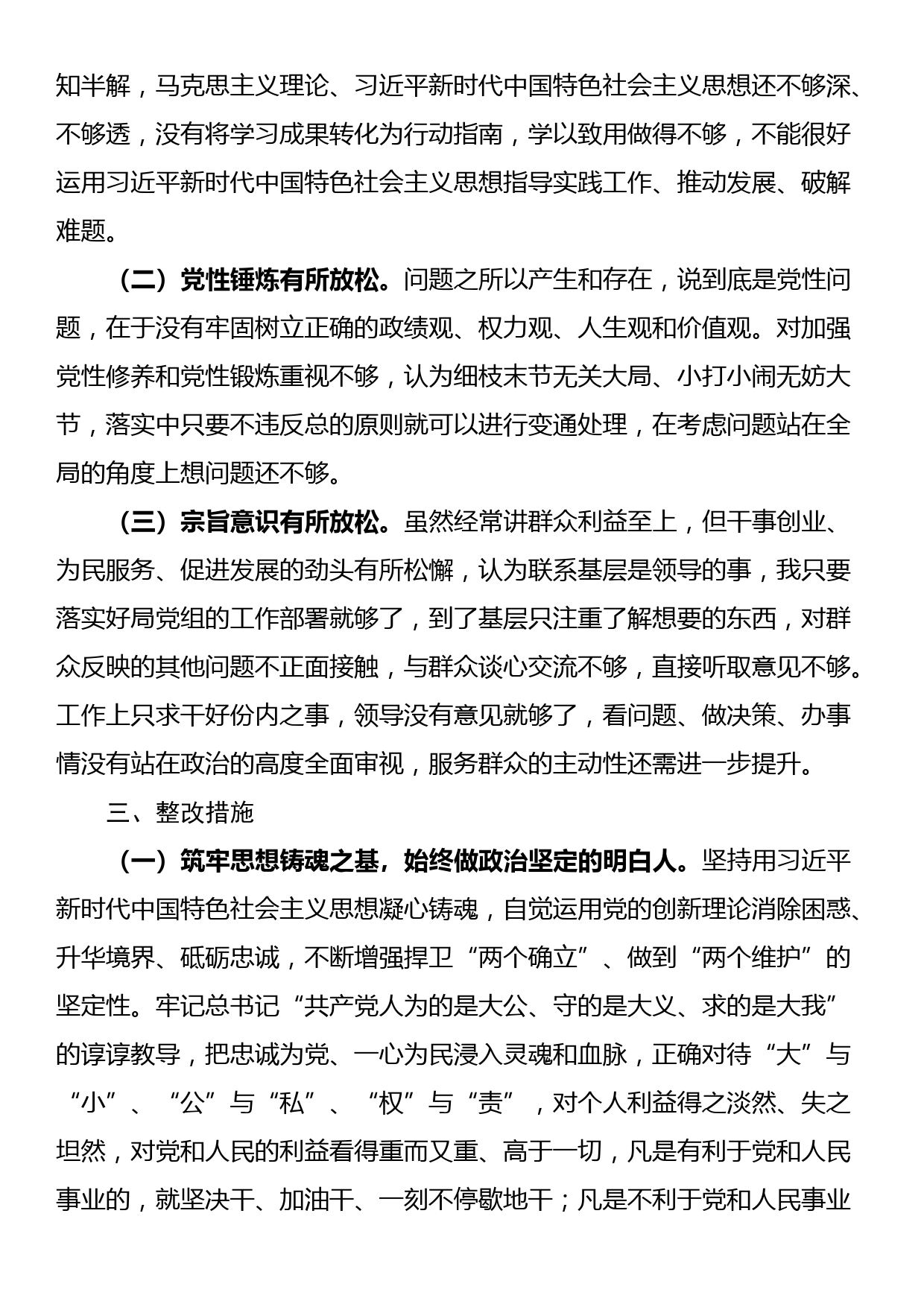 2023年度主题教育专题组织生活会发言材料_第3页