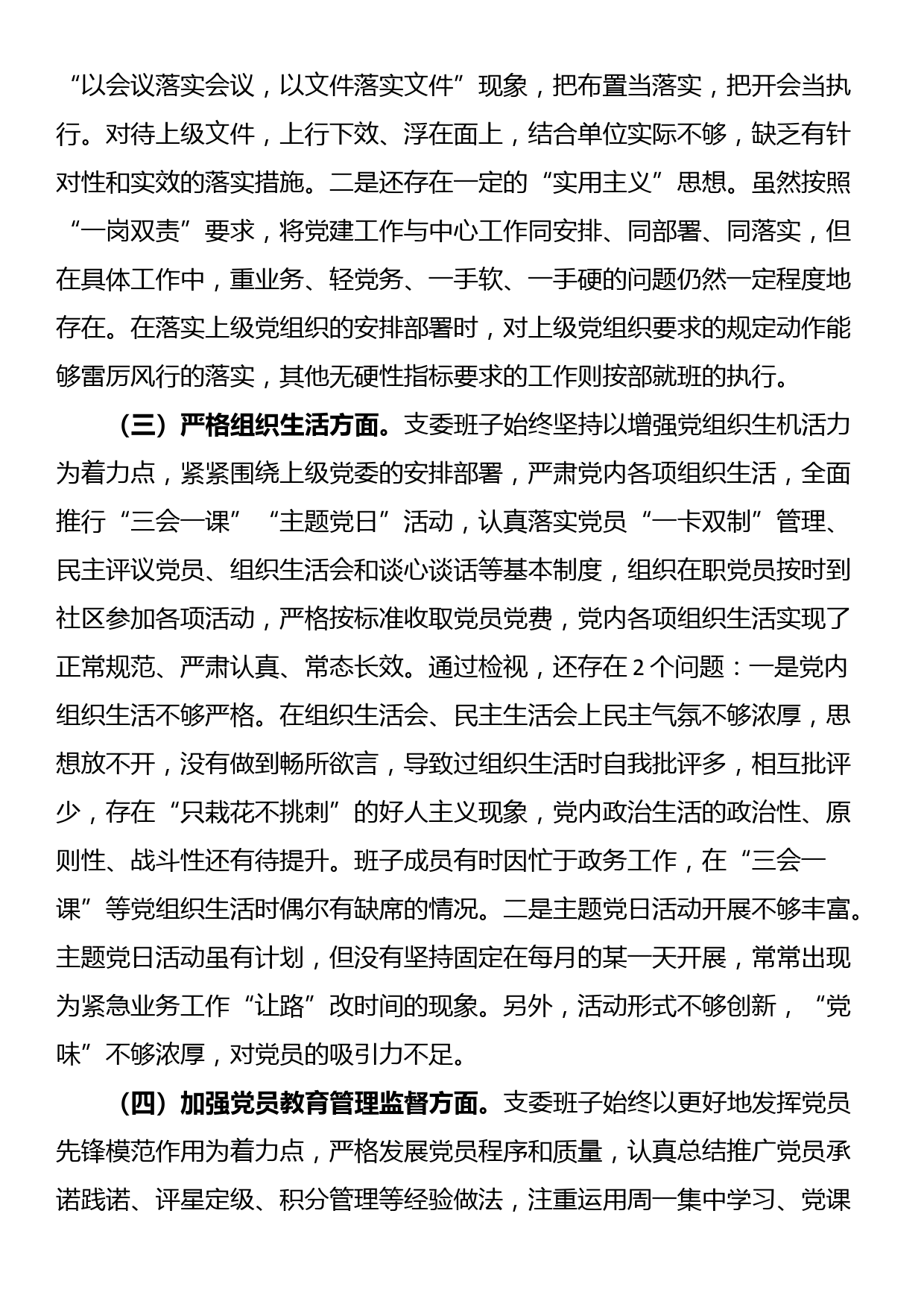 2023年度主题教育组织生活会支部班子发言_第2页