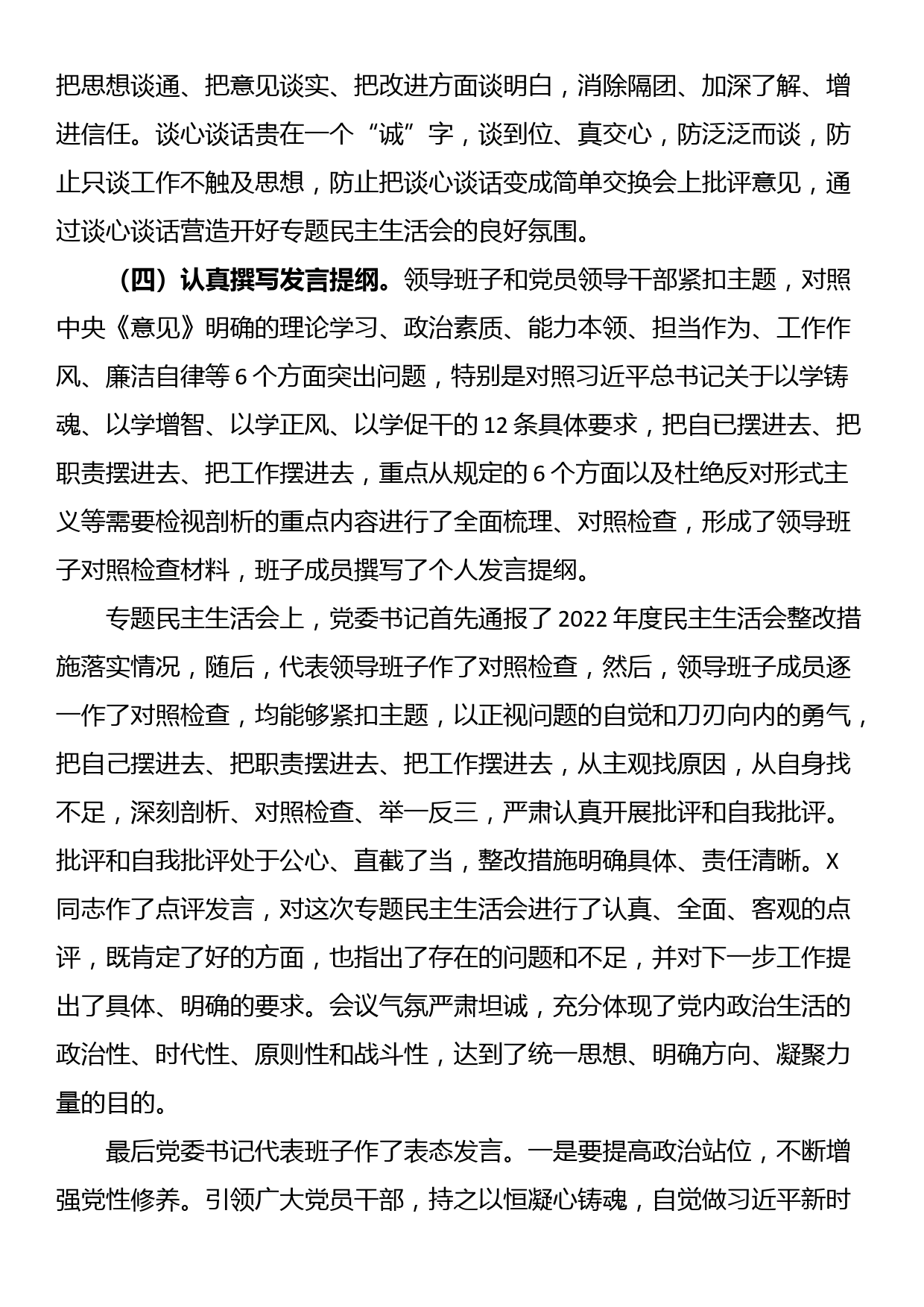 某公司关于领导班子主题教育专题民主生活会情况通报_第2页