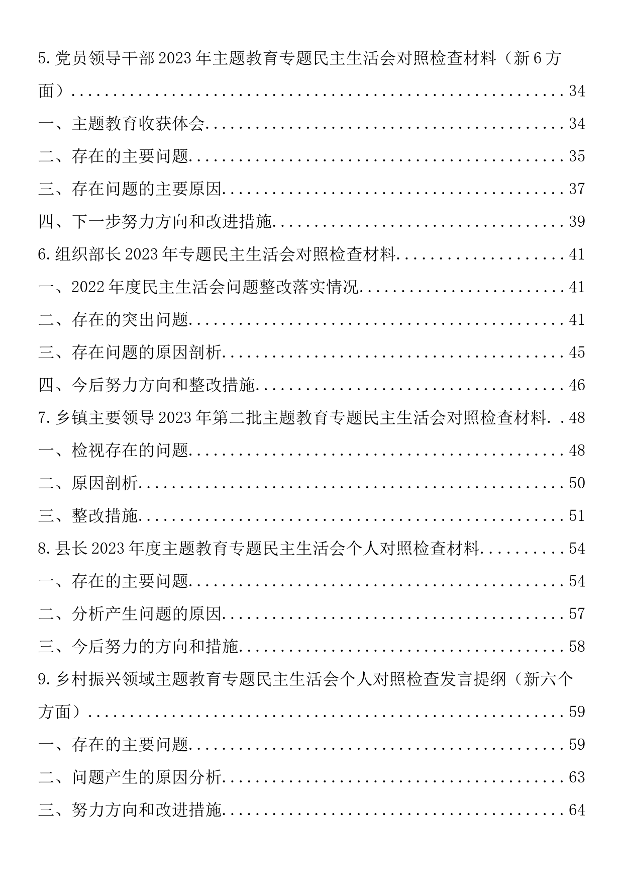 2023年度主题教育民主生活会个人对照检查材料汇编10篇（思想、维护权威、践宗行‬旨、求真务实、以身作则、从严治党）_第2页