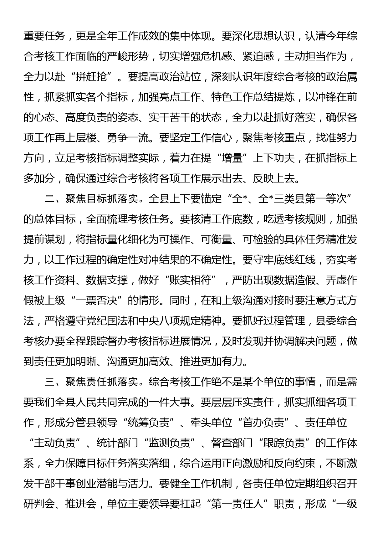 在全县2023年度综合考核工作推进会上的主持词_第2页