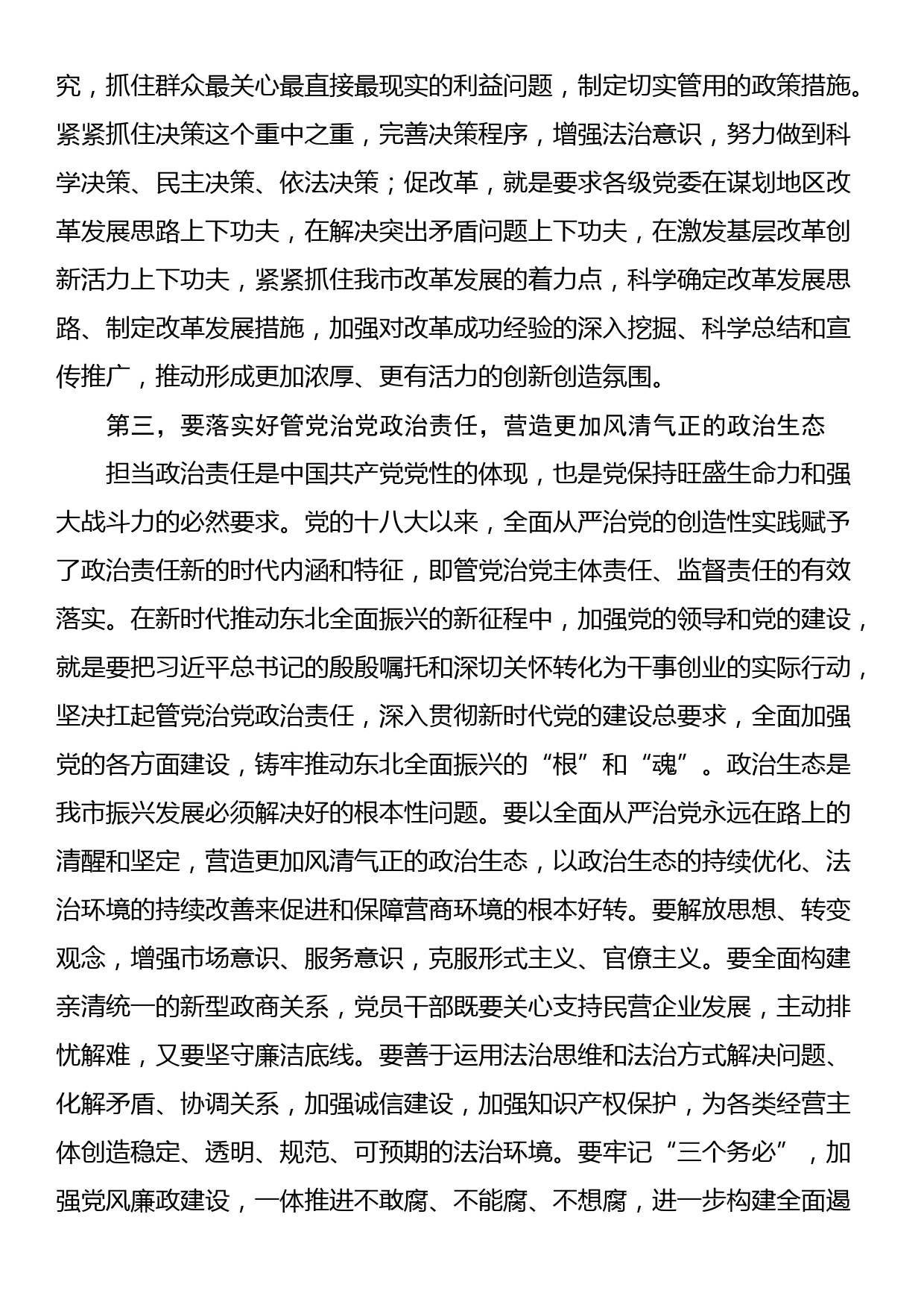 在市委理论中心组学习总书记重要讲话精神研讨交流会上的讲话_第3页