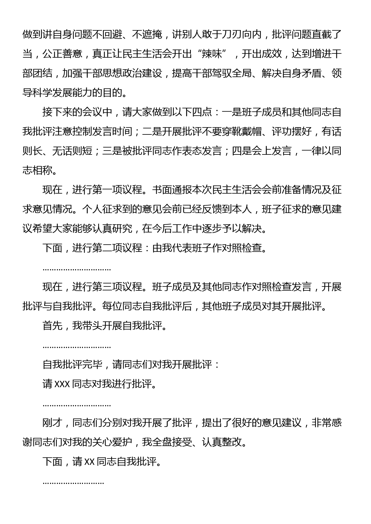 2023年度第二批主题教育专题民主／组织生活会主持词_第2页