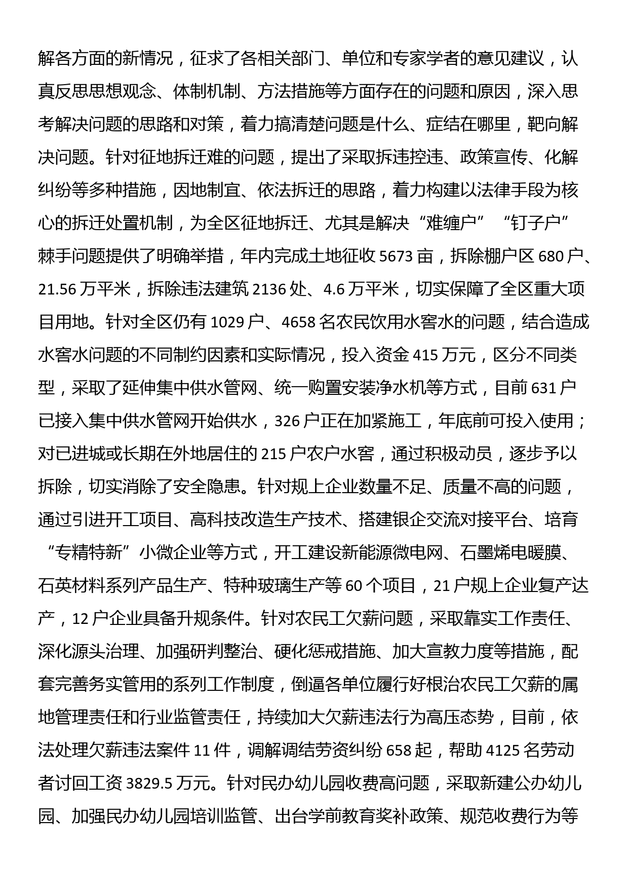 主题教育调研成果绩效专项自评报告_第2页