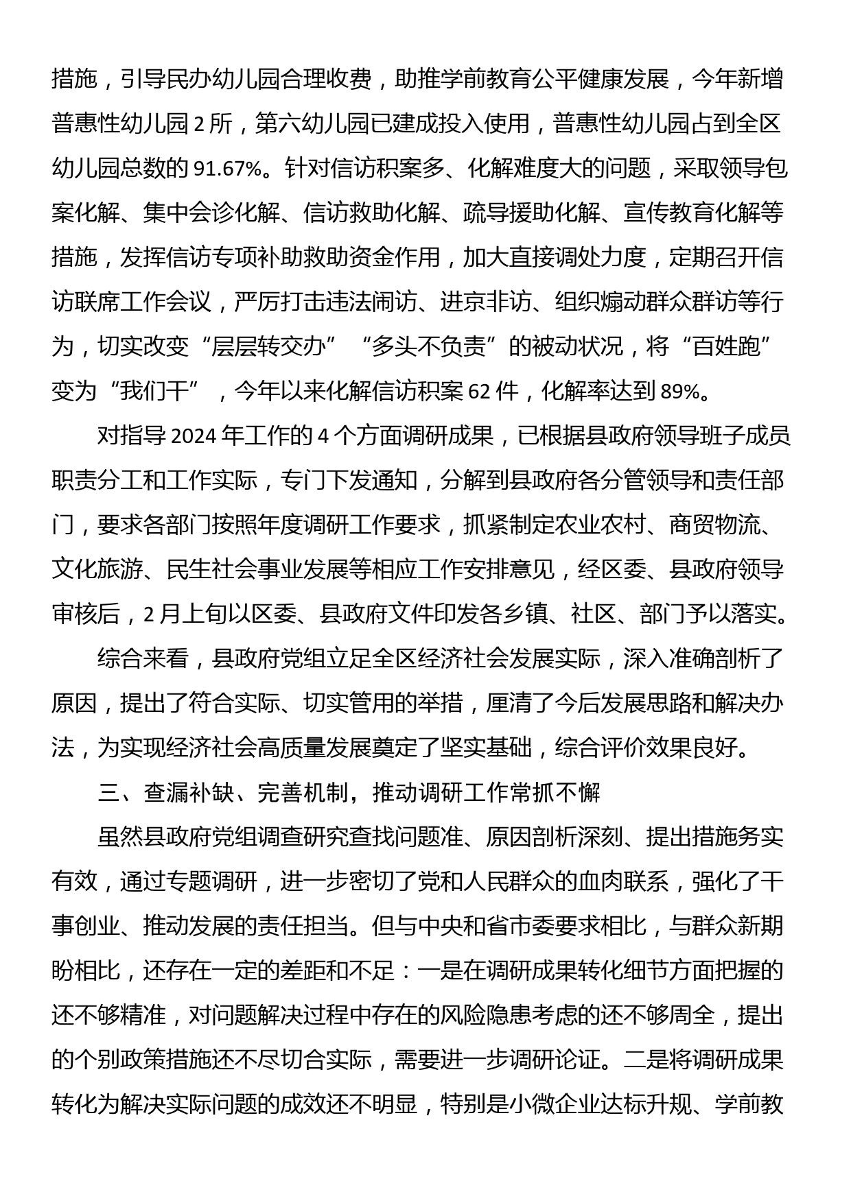 主题教育调研成果绩效专项自评报告_第3页