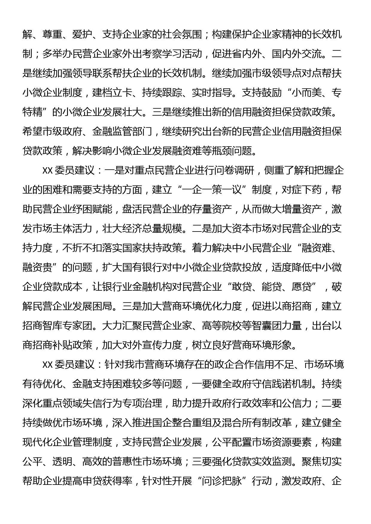 两会分组讨论发言材料_第2页