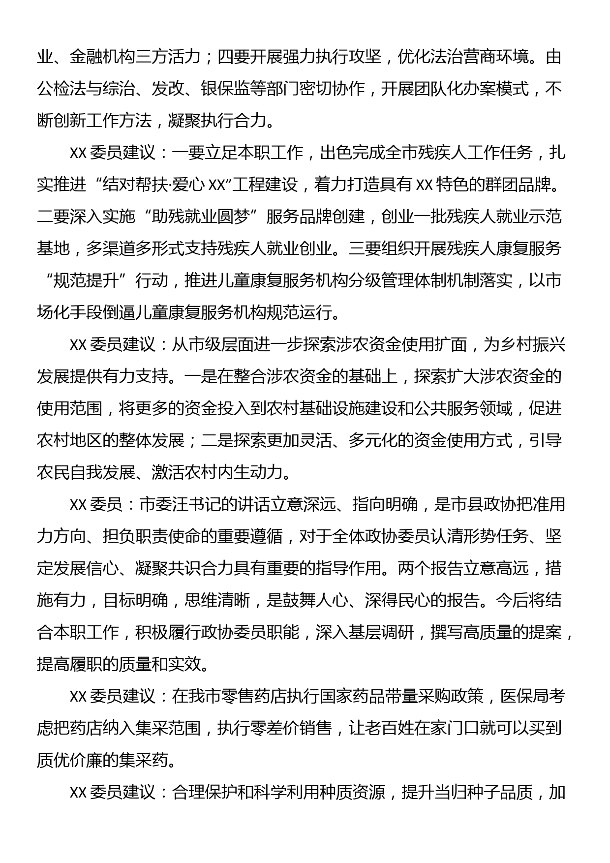 两会分组讨论发言材料_第3页