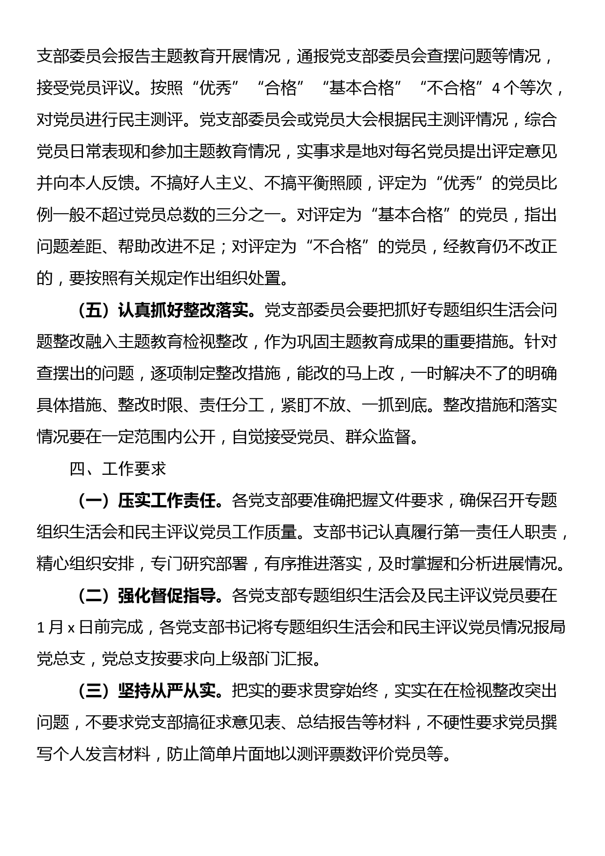 主题教育专题组织生活会和民主评议党员实施方案_第3页