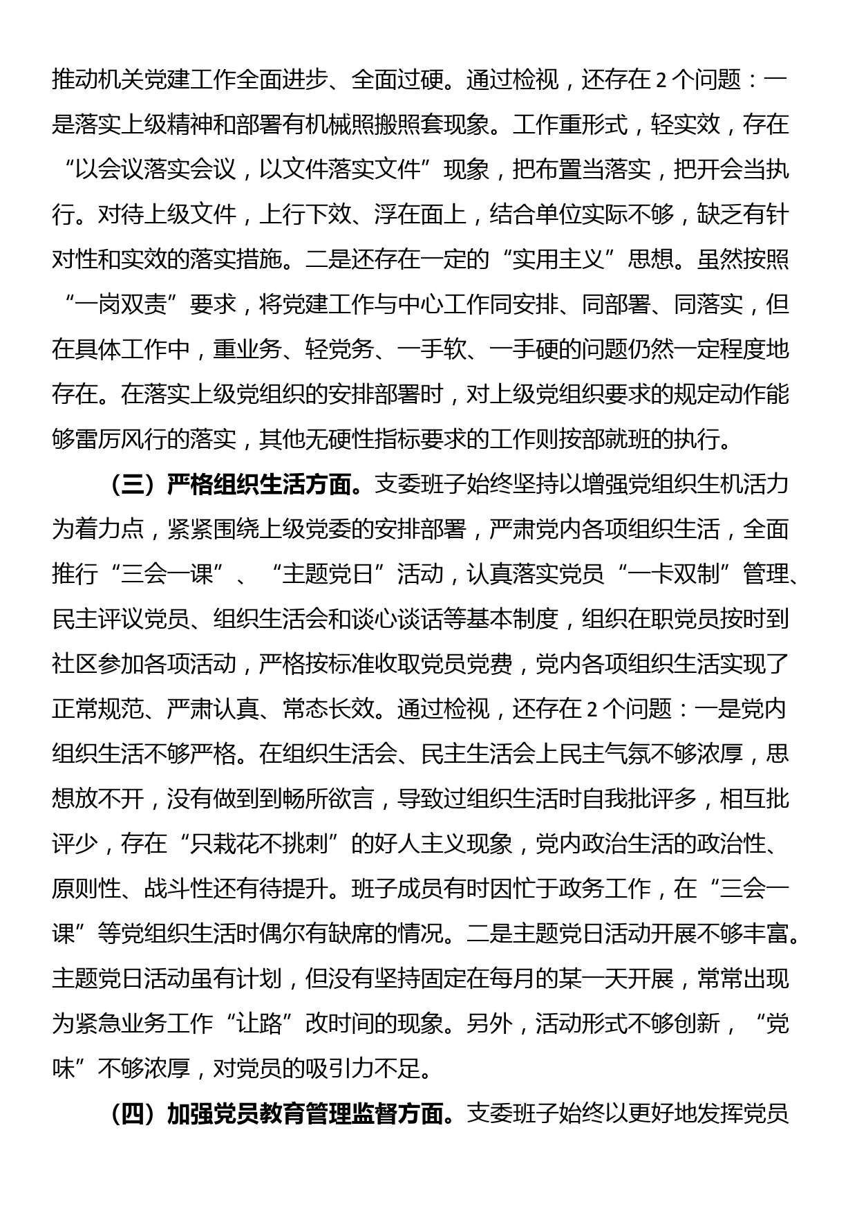 2023年度主题教育组织生活会支部班子发言提纲（开展主题教育+执行上级组织决定+组织生活+党员教育管理监督+服务群众+自身建设）_第2页