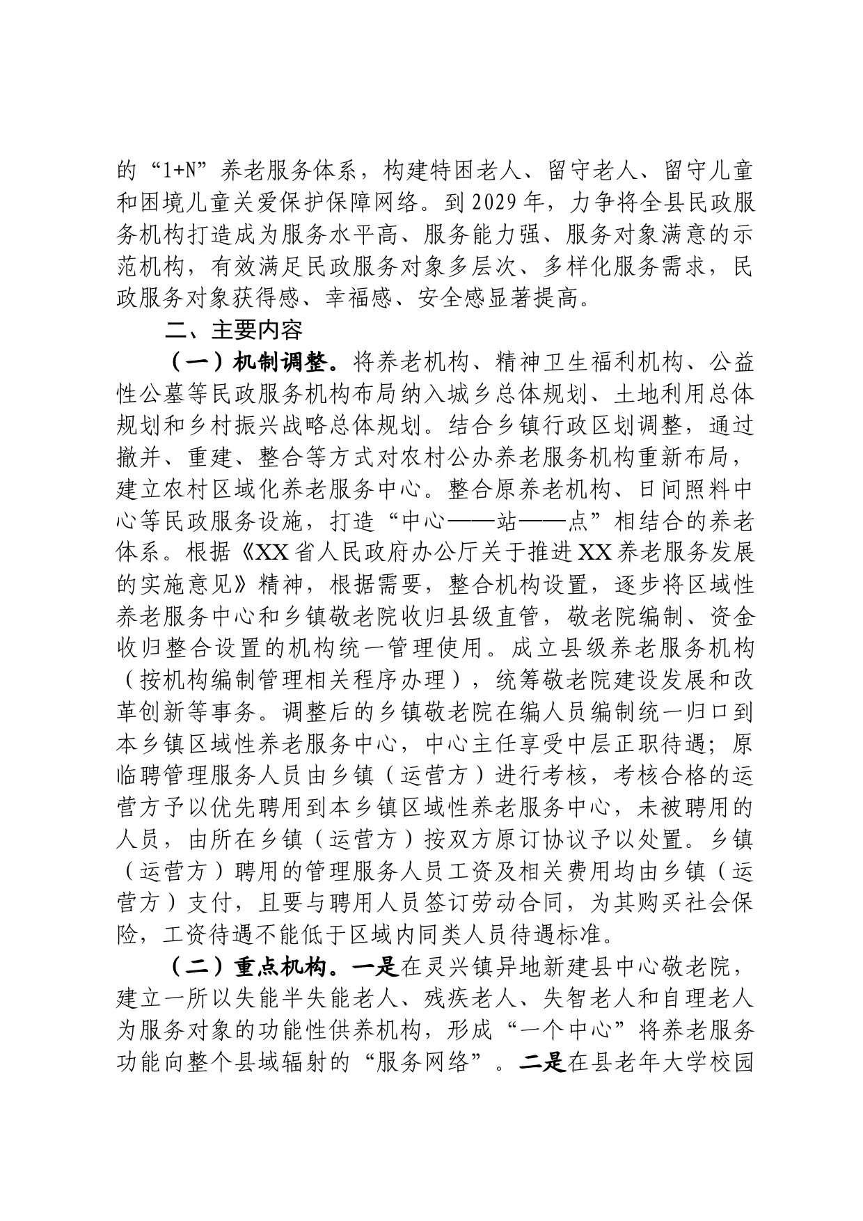 关于提升民政机构服务质量的工作方案_第2页