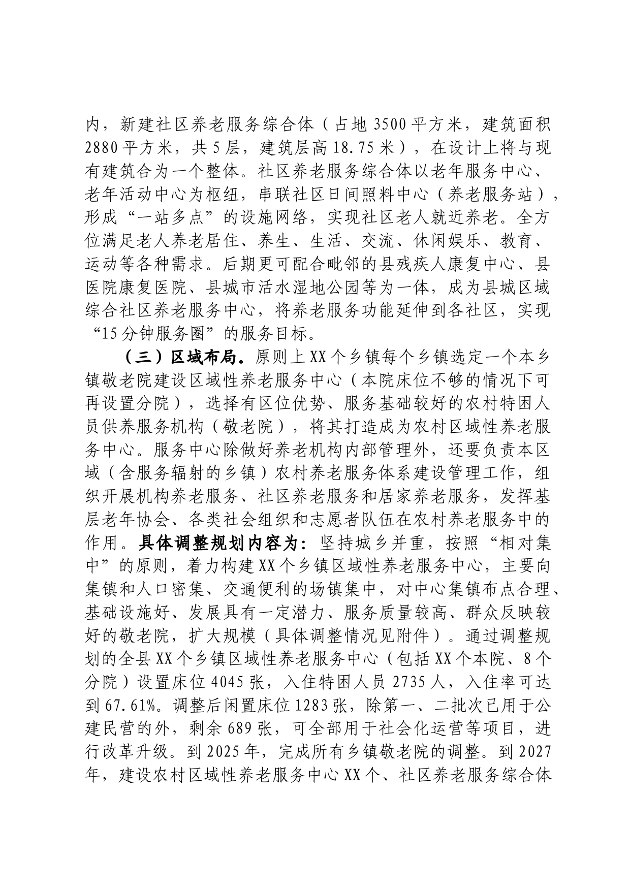 关于提升民政机构服务质量的工作方案_第3页