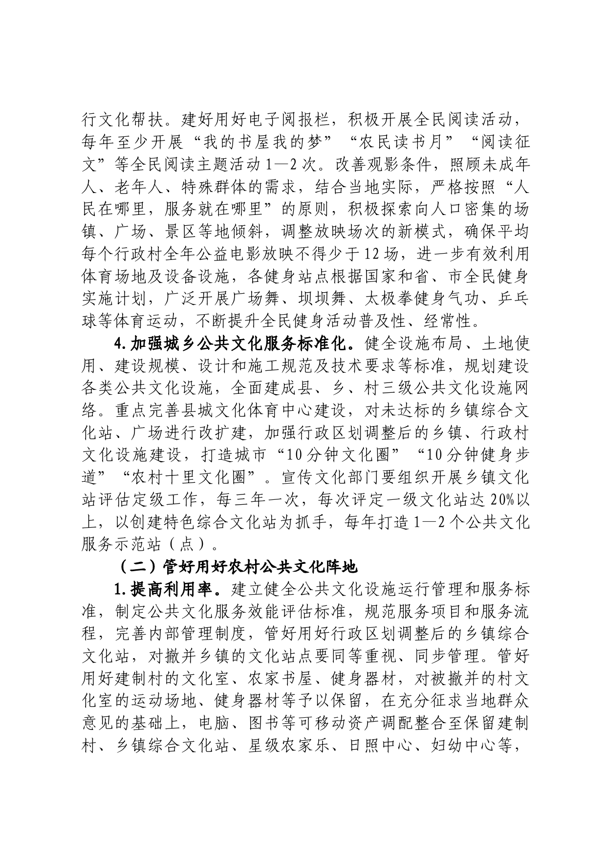 提升农村公共文化服务效能的工作方案_第3页