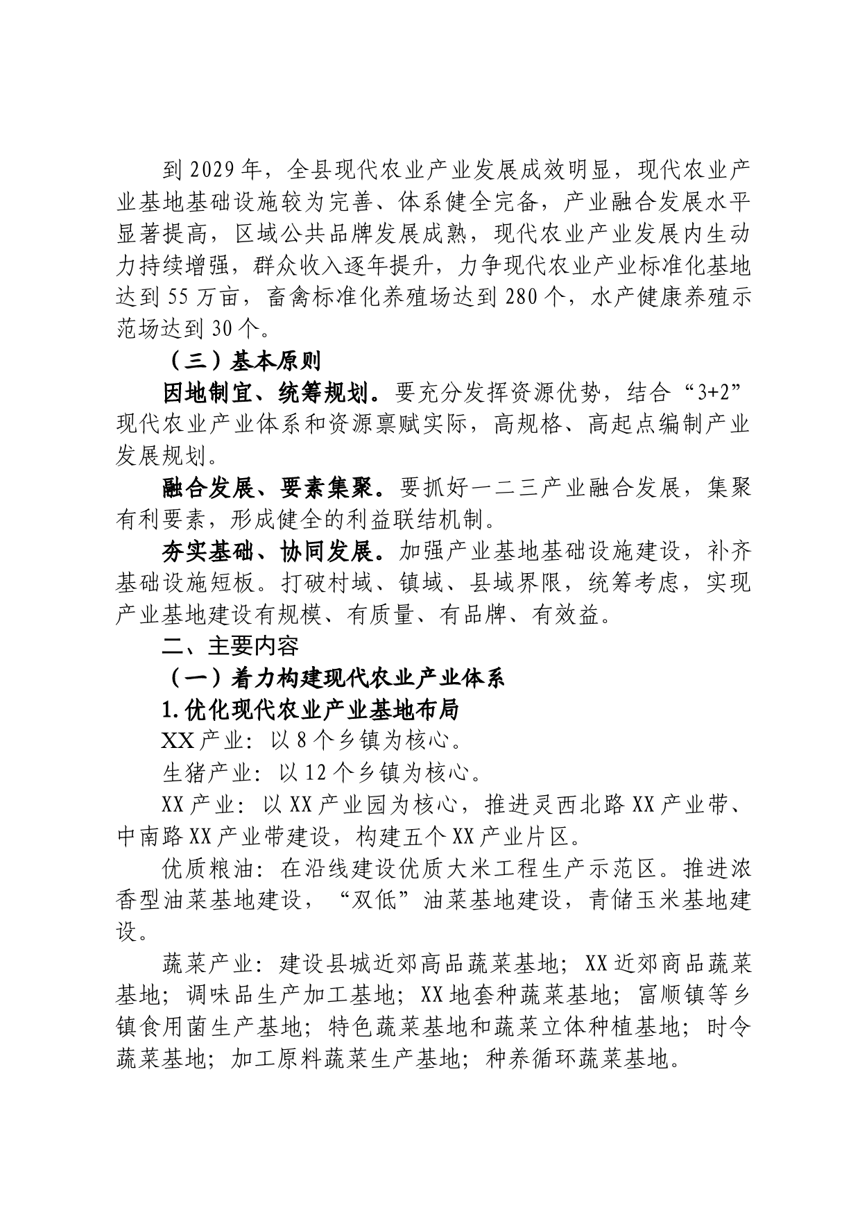 推进现代农业产业基地建设的工作方案_第2页