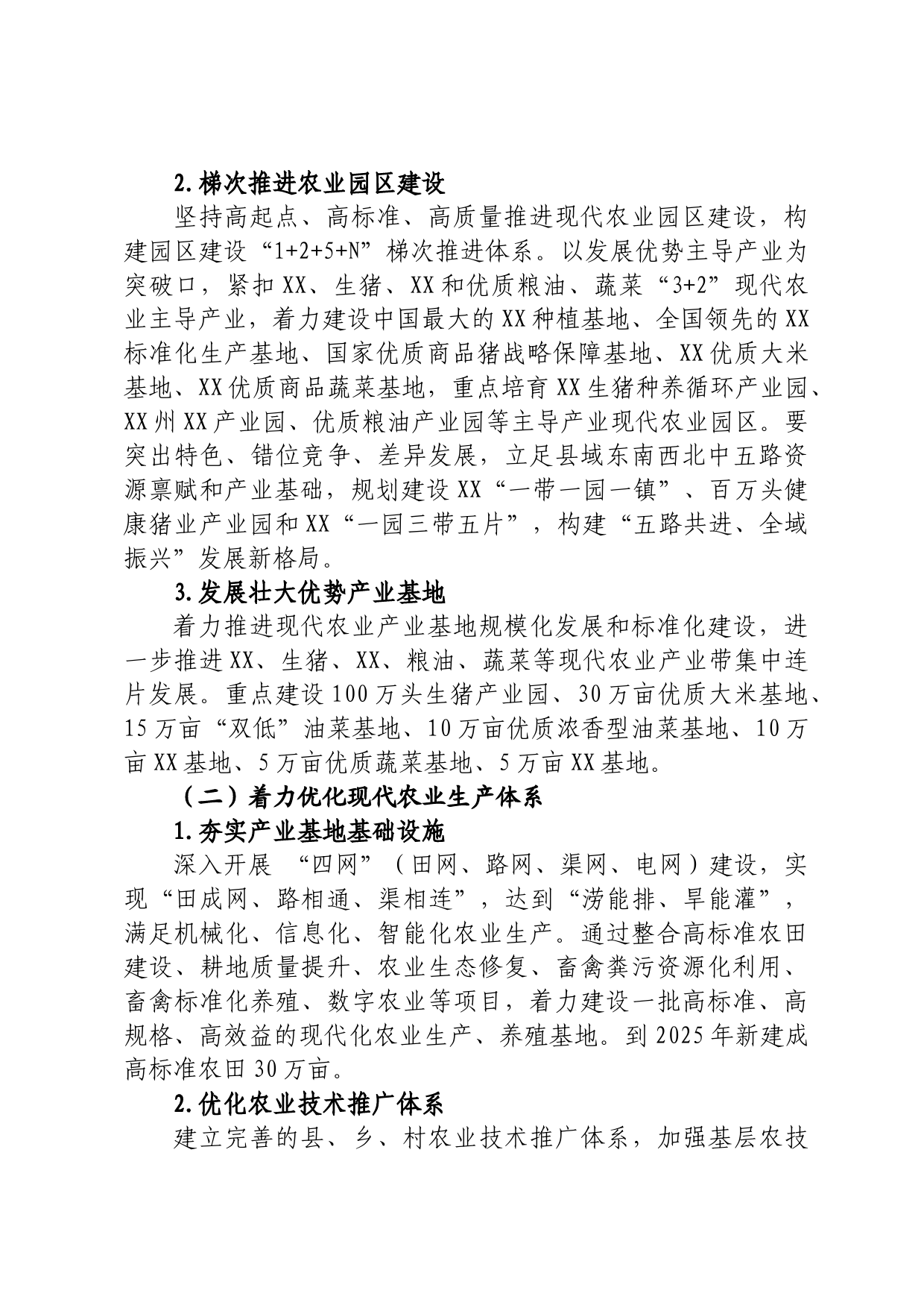 推进现代农业产业基地建设的工作方案_第3页