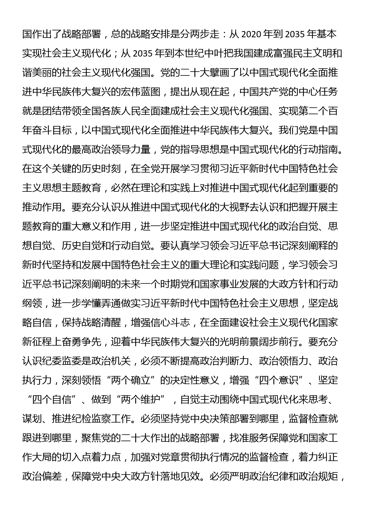 党课： 为奋力谱写中国式现代化新篇章提供坚强纪检保障_第2页