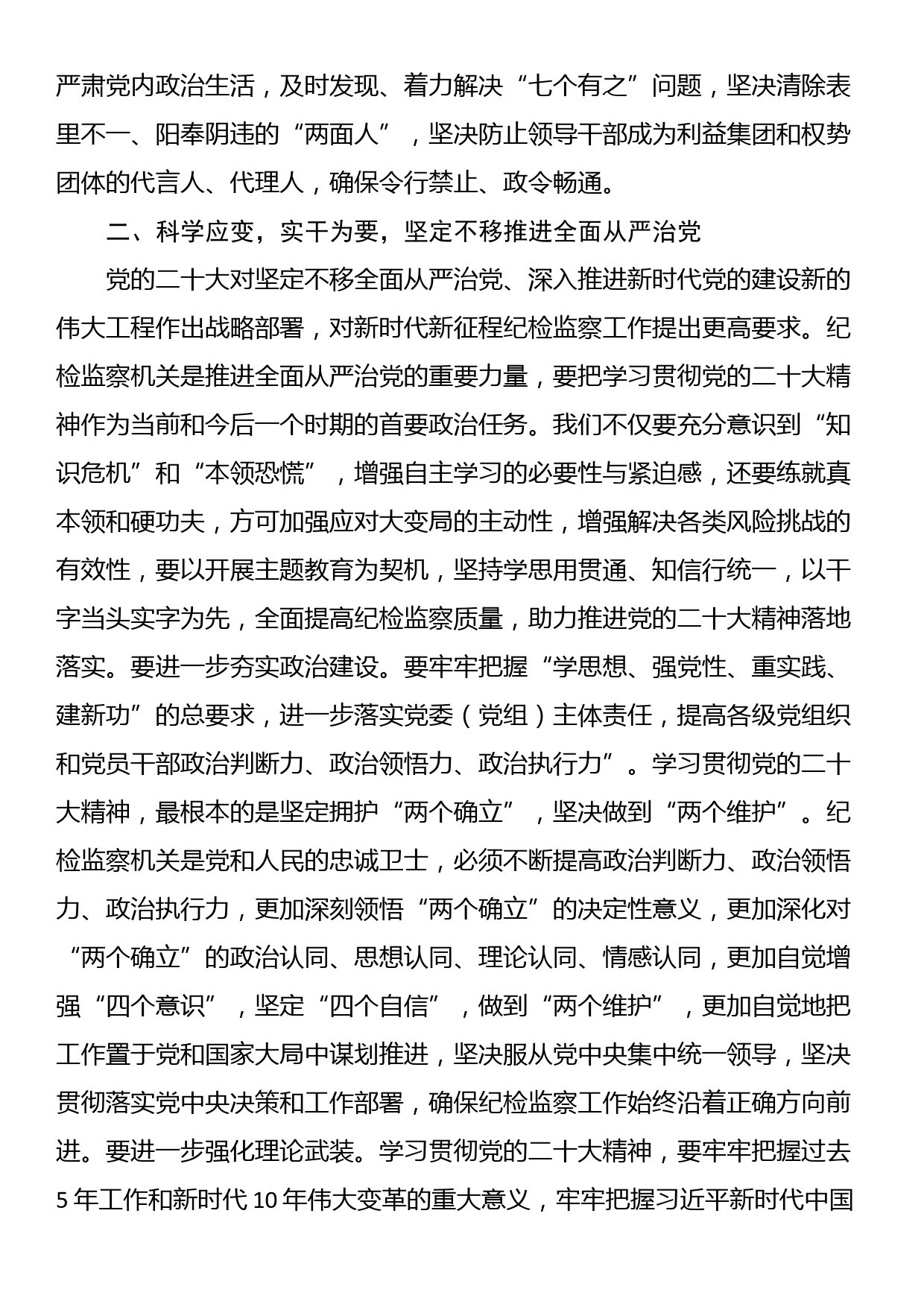 党课： 为奋力谱写中国式现代化新篇章提供坚强纪检保障_第3页