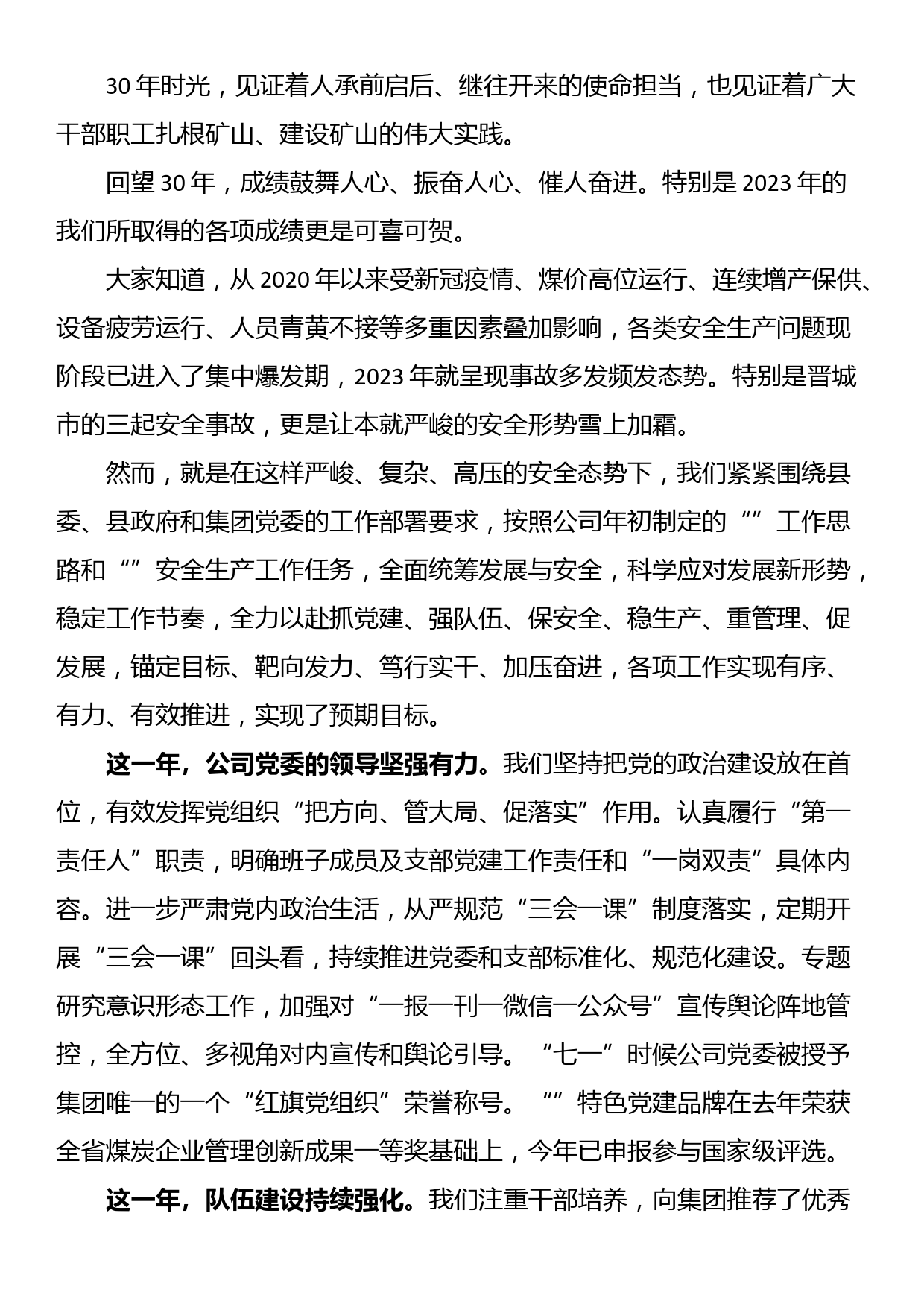 党课：扛起历史使命 争做敢为先锋 汇聚高质量发展强大合力_第3页