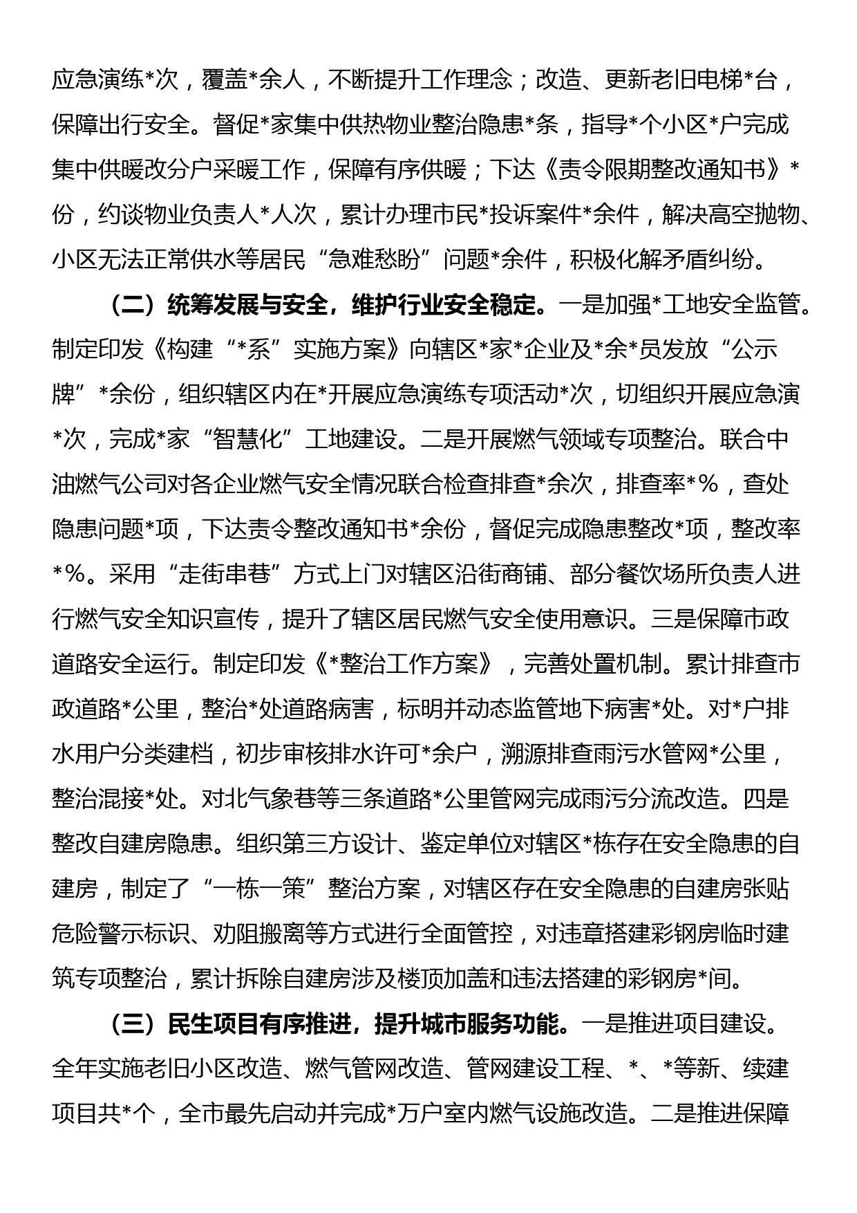 局2023年铸牢中华民族共同体意识工作总结_第3页