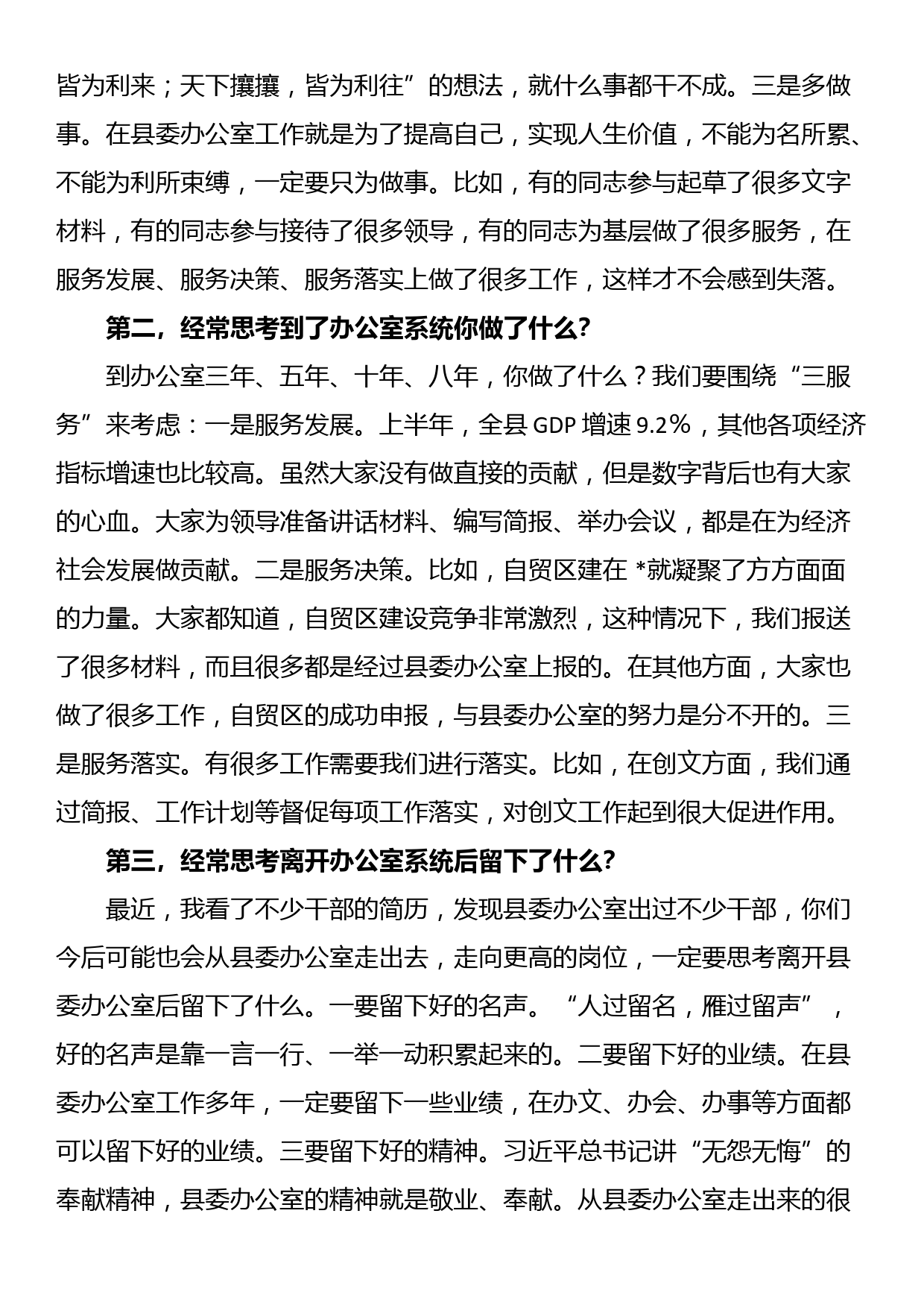 县区委常委、委办主任专题党课：办公室系统干部要有良好的精神状态_第2页