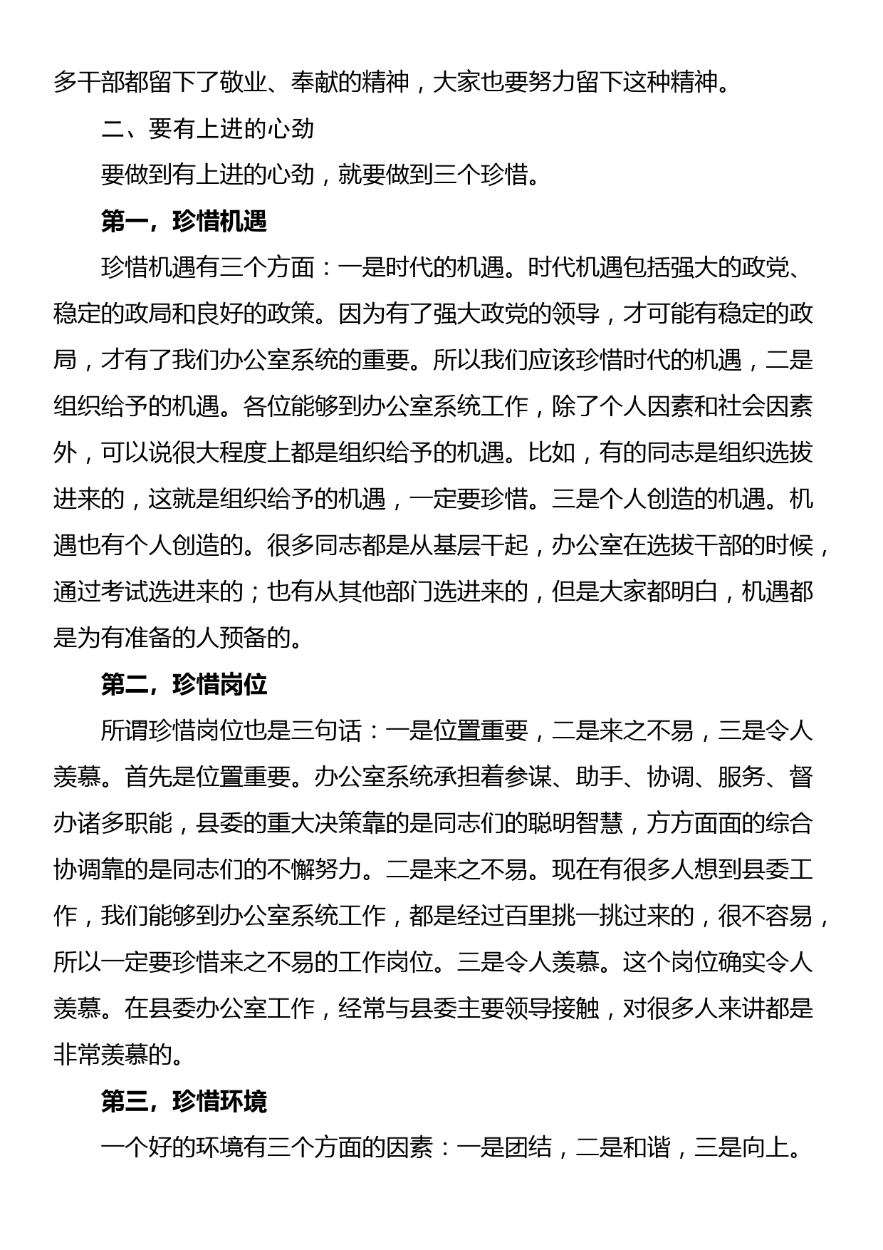 县区委常委、委办主任专题党课：办公室系统干部要有良好的精神状态_第3页