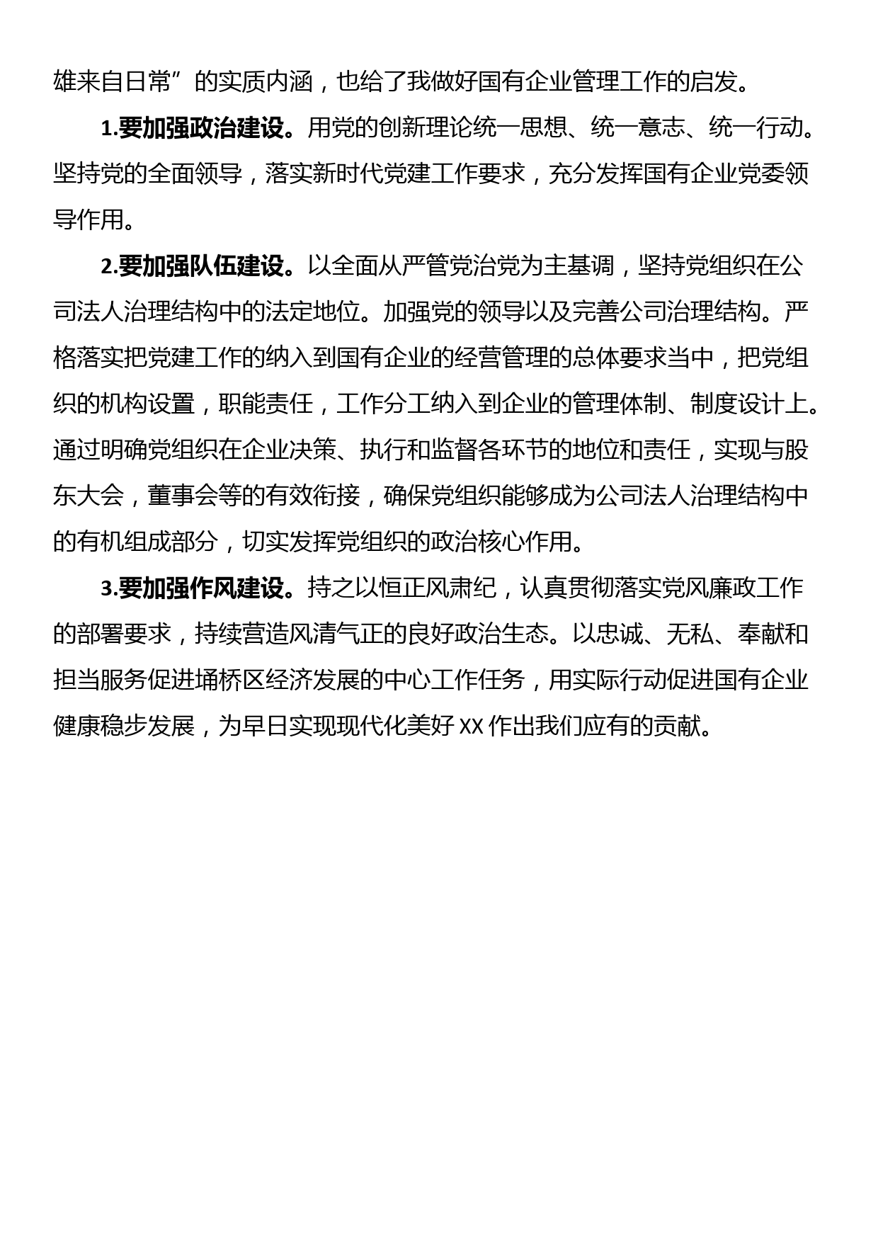 关于学习吴秋瑾先进事迹的研讨交流材料_第2页