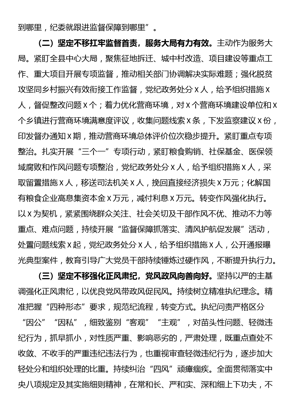 县纪委书记2024年在纪委全会上的工作报告_第3页