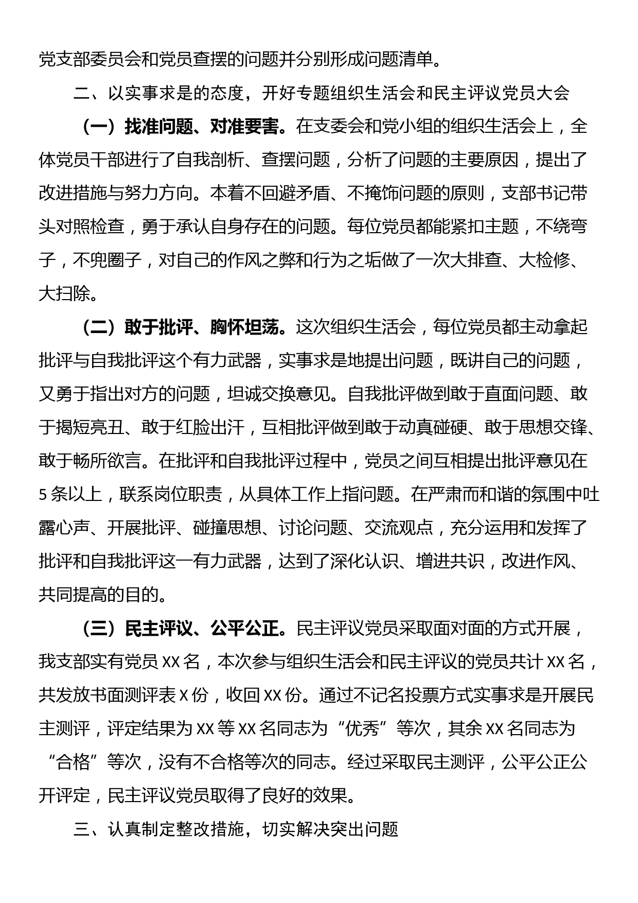 主题教育专题组织生活会和开展民主评议党员开展情况报告_第2页