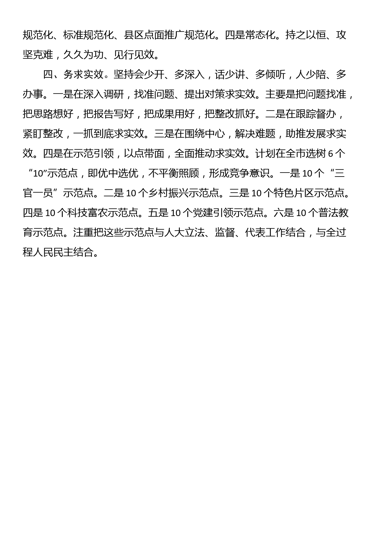 市人大常委会副主任、党组副书记在2024年工作务虚会上的发言_第3页