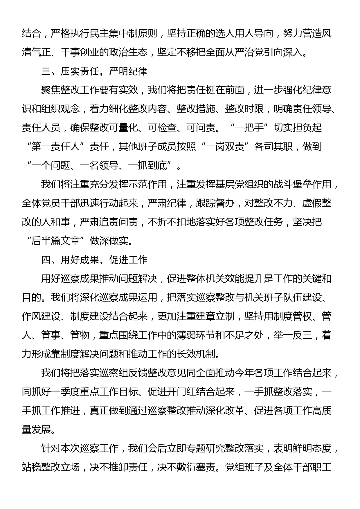 巡察反馈表态发言_第2页