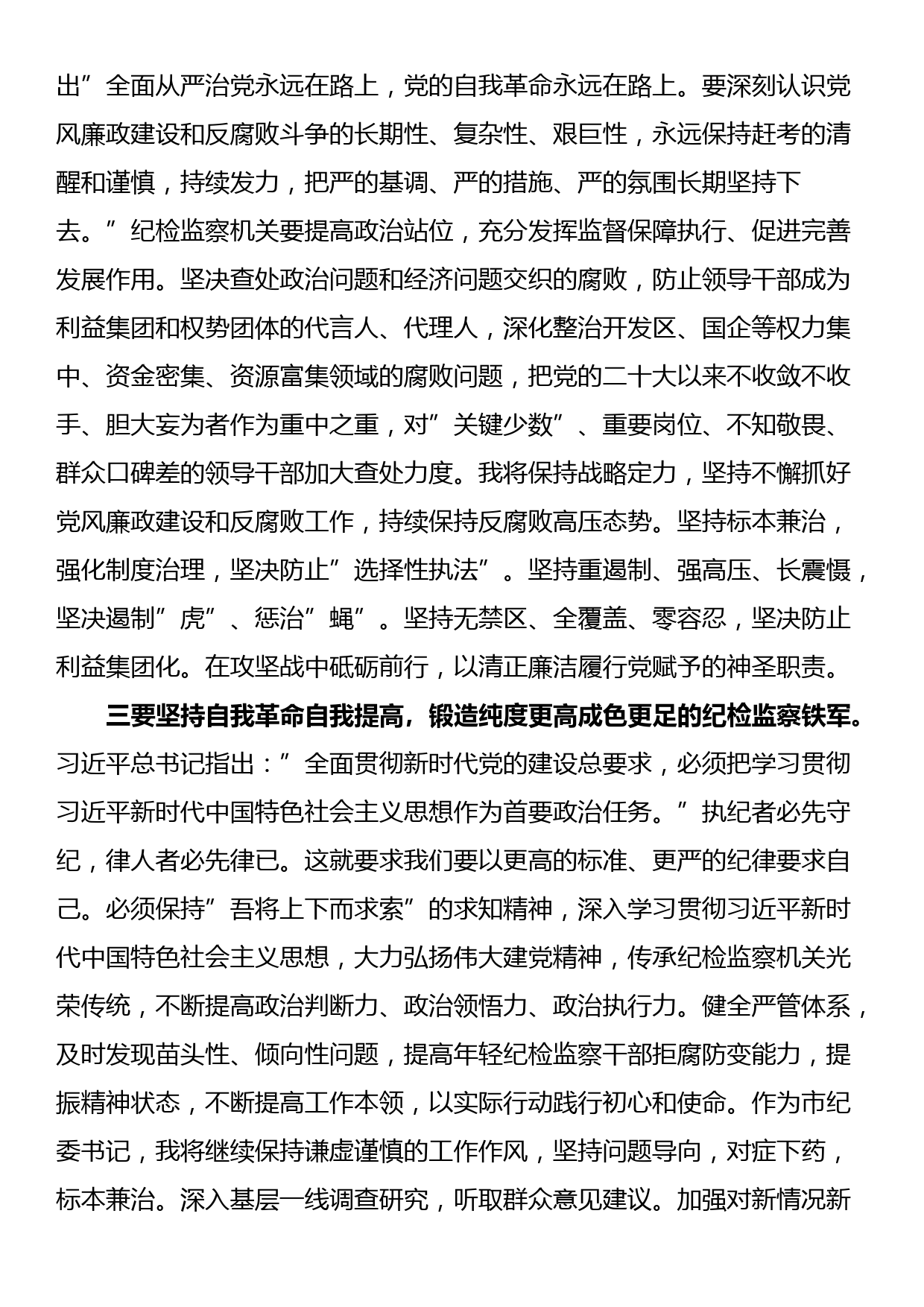 在理论中心组上关于严肃党内政治生活、树立和践行正确政绩观的交流发言（纪检监察）_第2页