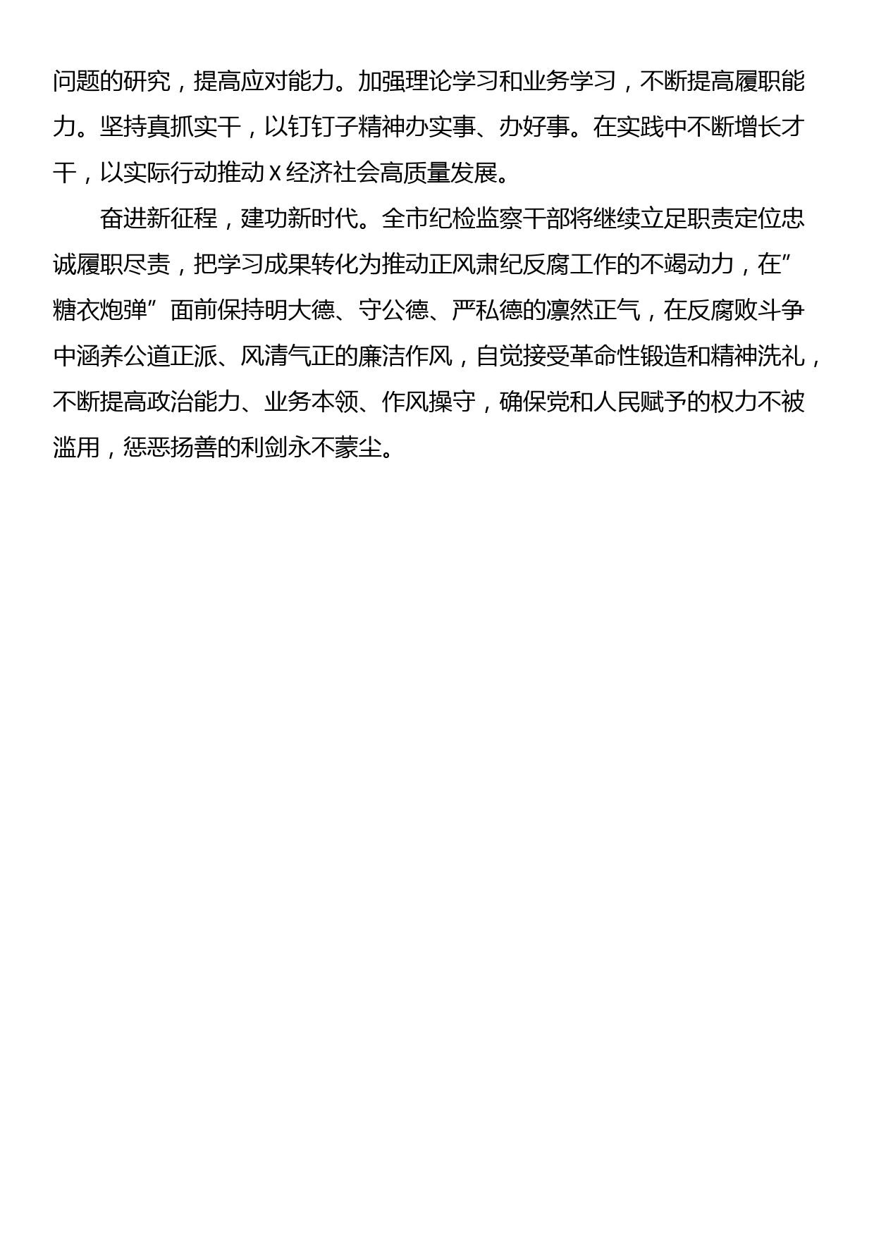 在理论中心组上关于严肃党内政治生活、树立和践行正确政绩观的交流发言（纪检监察）_第3页