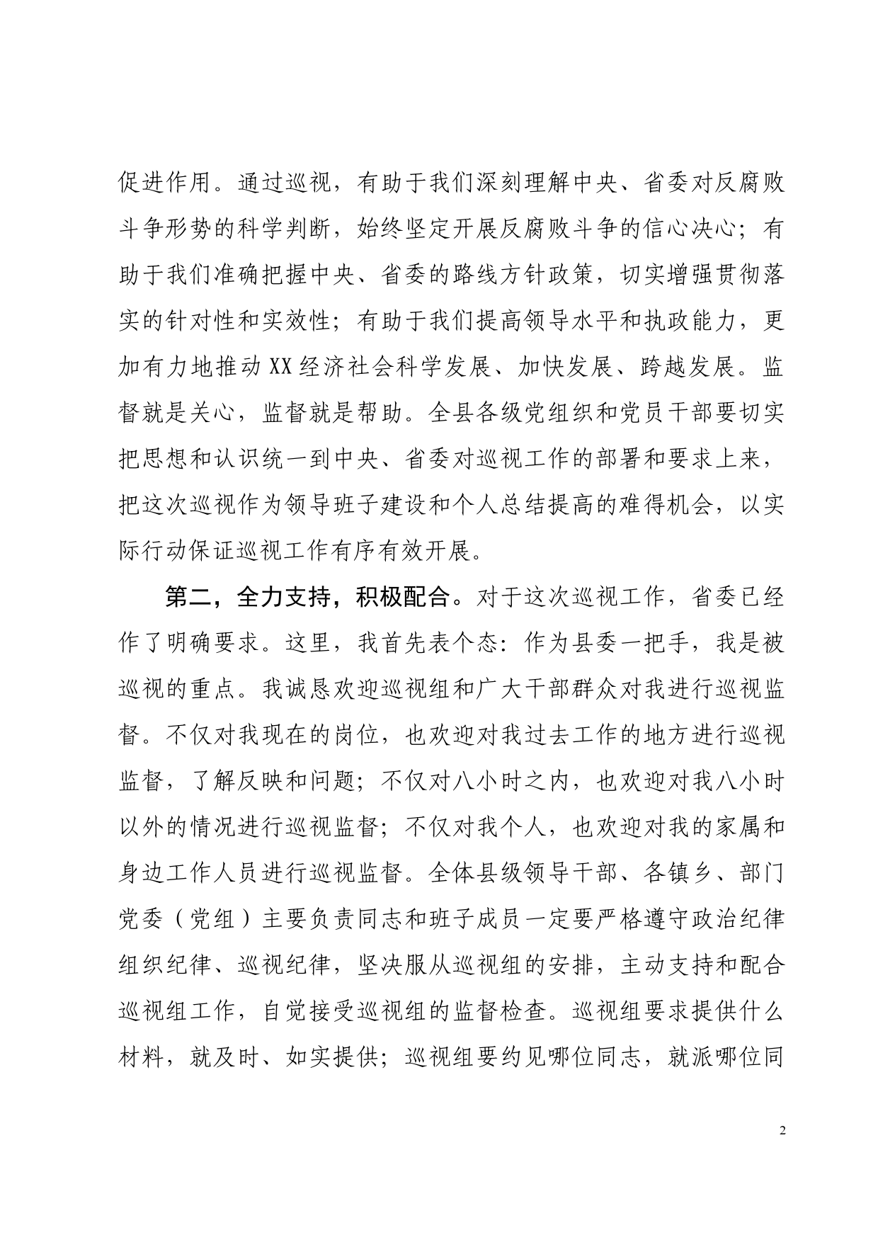 巡视工作动员会表态性发言_第2页