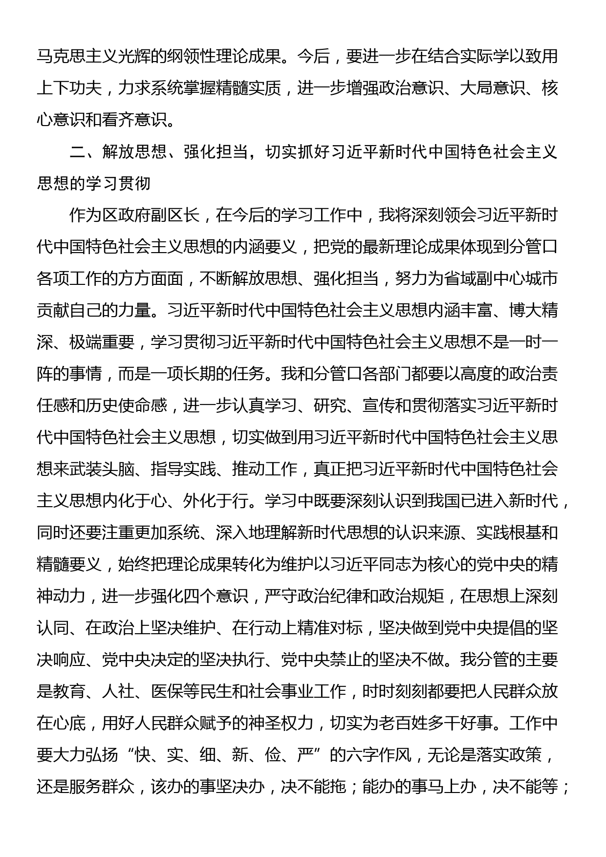 副区长解放思想大讨论交流发言材料_第2页