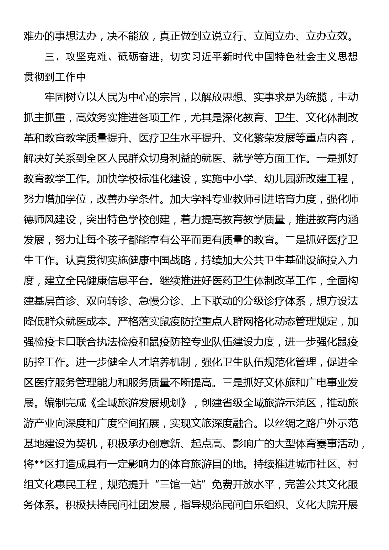 副区长解放思想大讨论交流发言材料_第3页