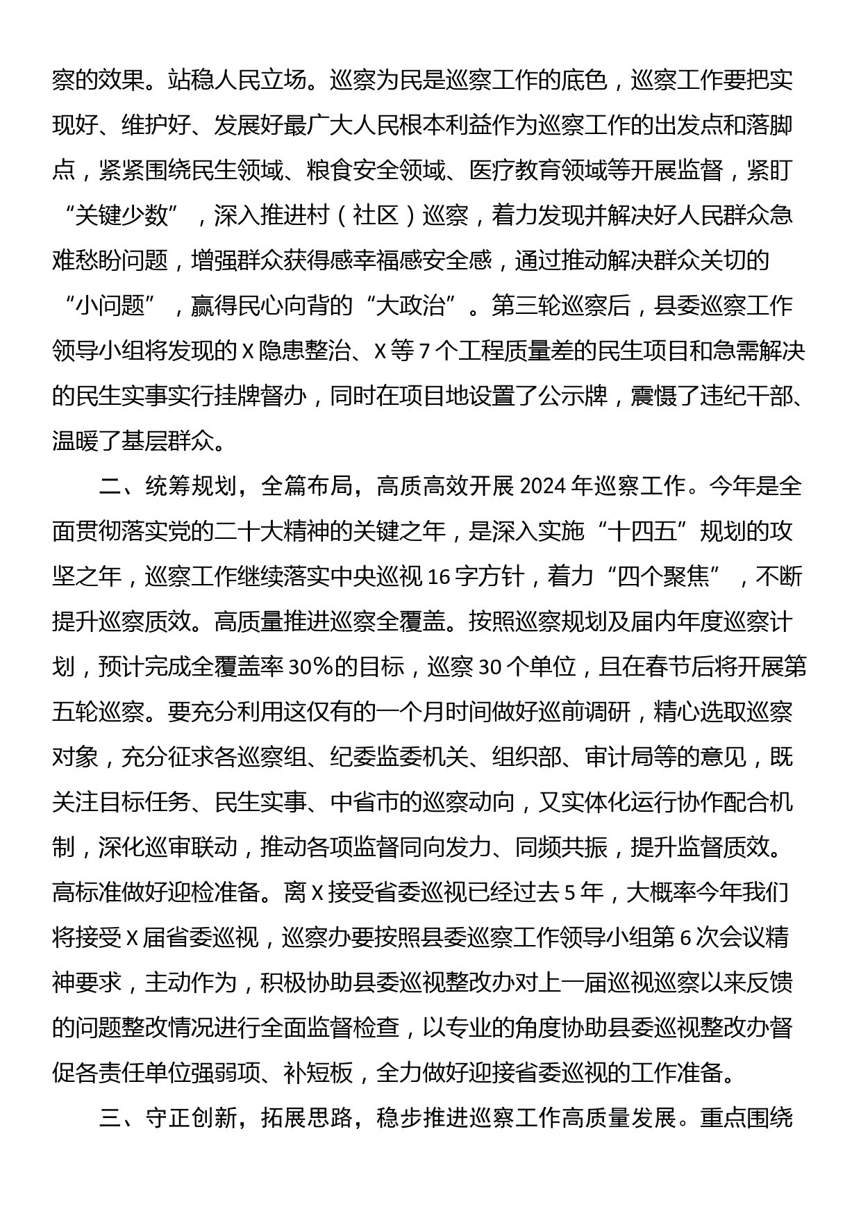 在县委巡察工作复盘会上的讲话_第2页