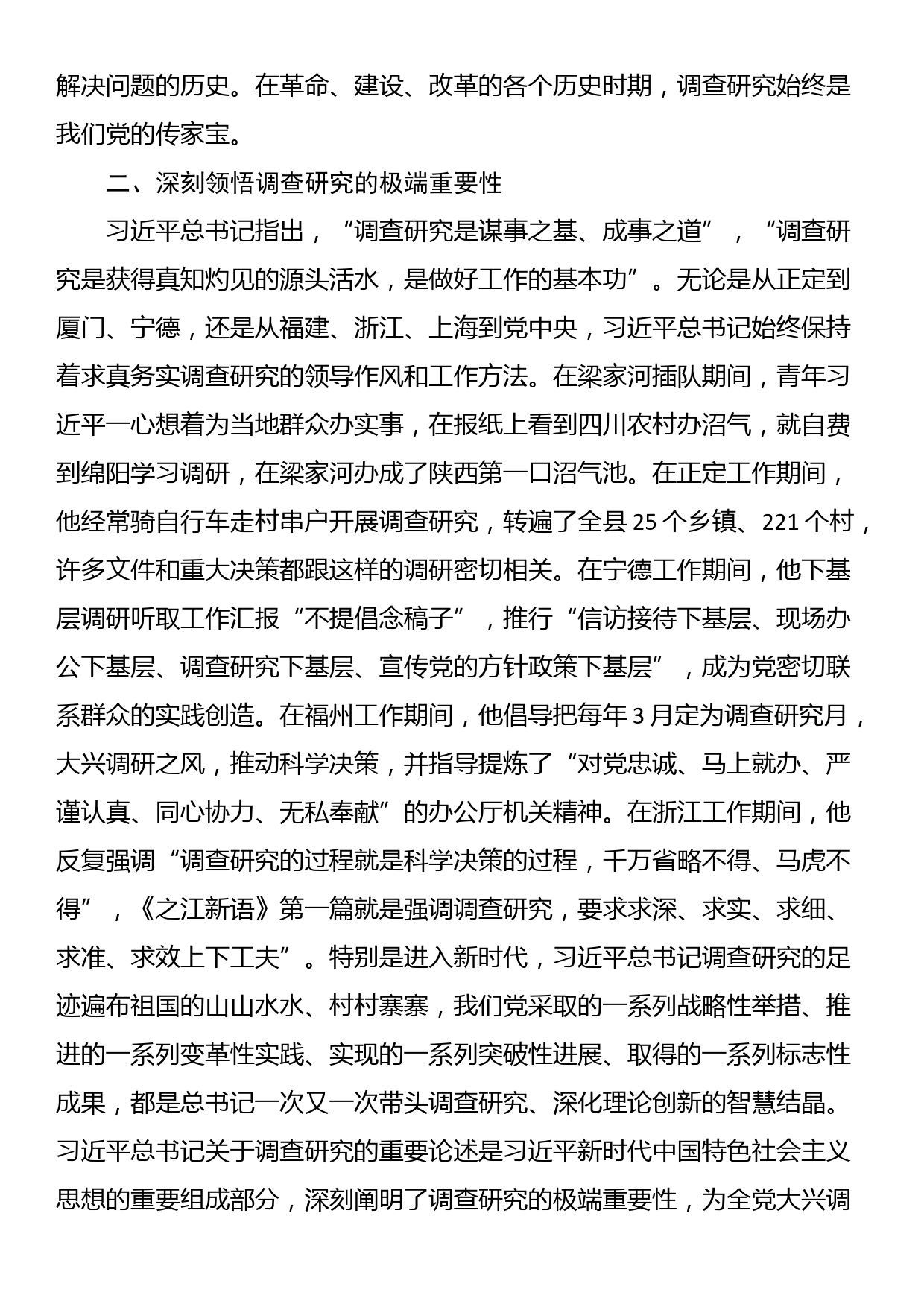 在乡镇党委主题教育调研成果交流会上的发言_第2页