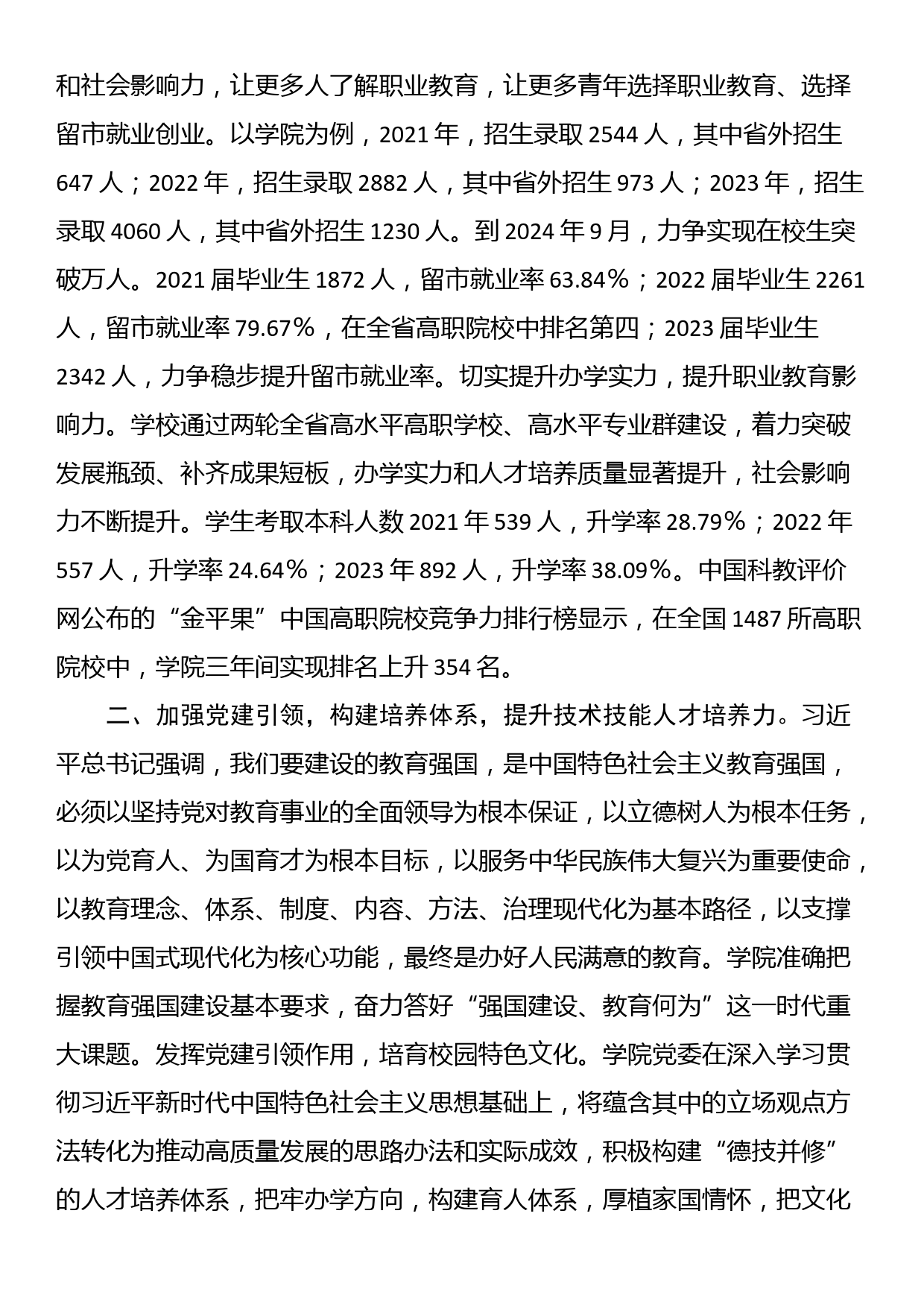 学校在市委主题教育调研督导会上的汇报发言_第2页