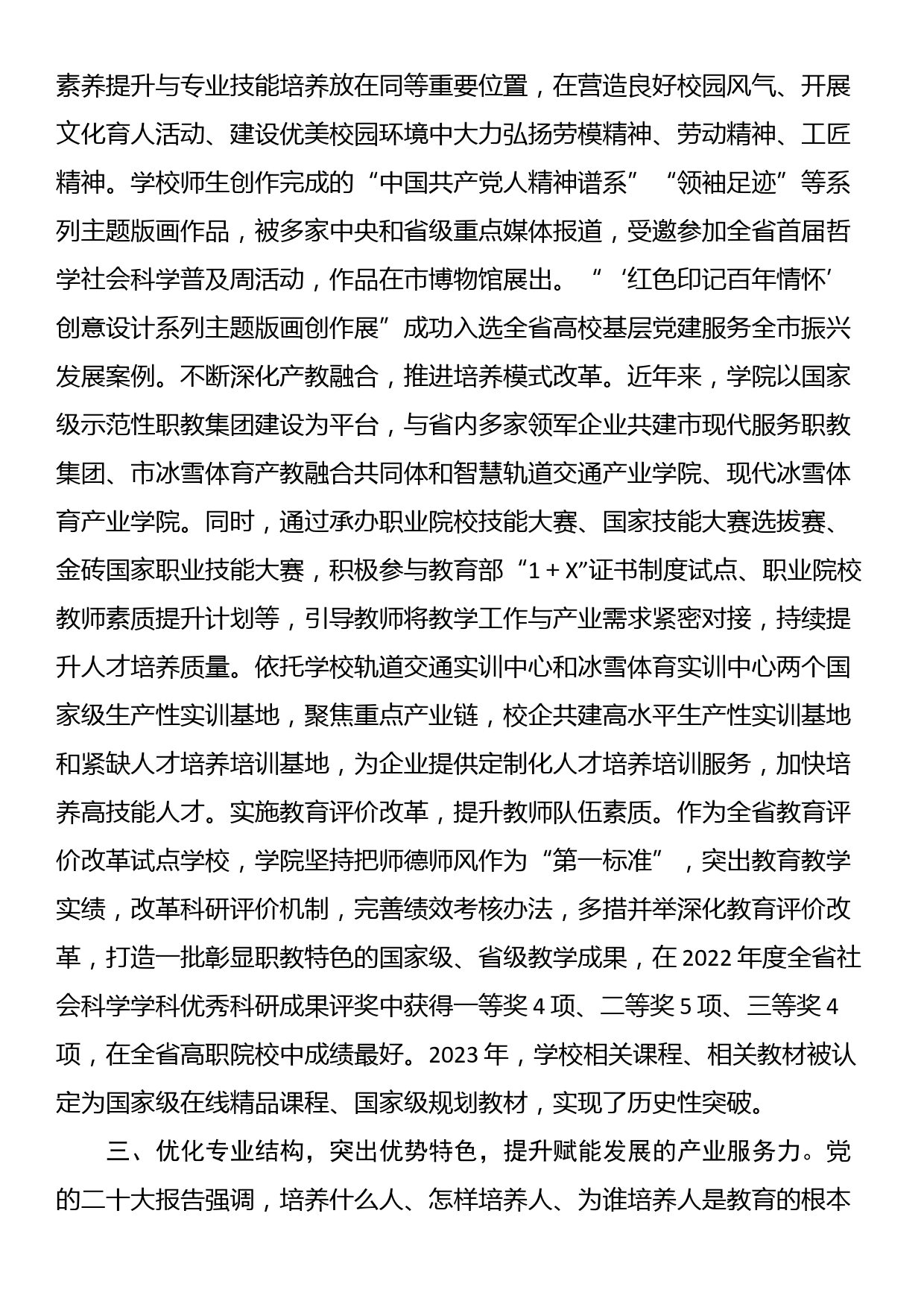 学校在市委主题教育调研督导会上的汇报发言_第3页