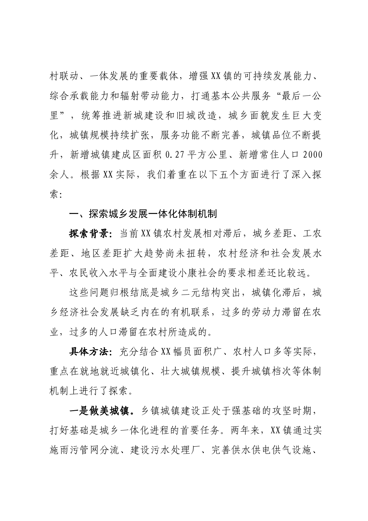 关于全国建制镇示范试点体制机制创新的思考_第2页