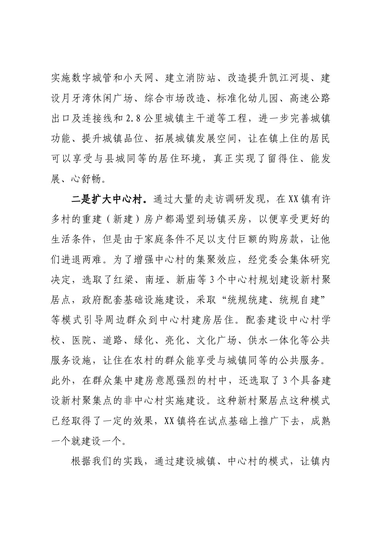 关于全国建制镇示范试点体制机制创新的思考_第3页