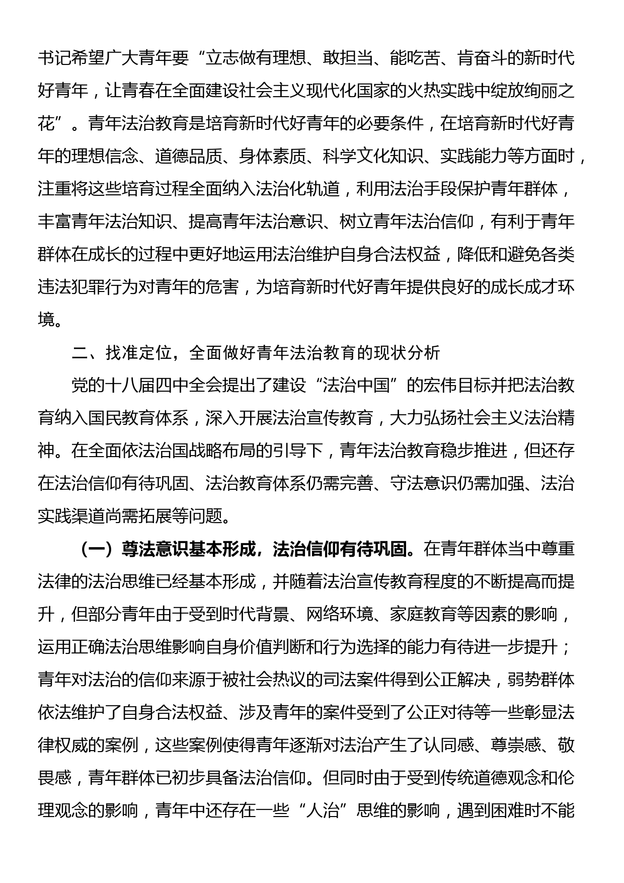 党课：强化法治教育 护航青春成长_第2页