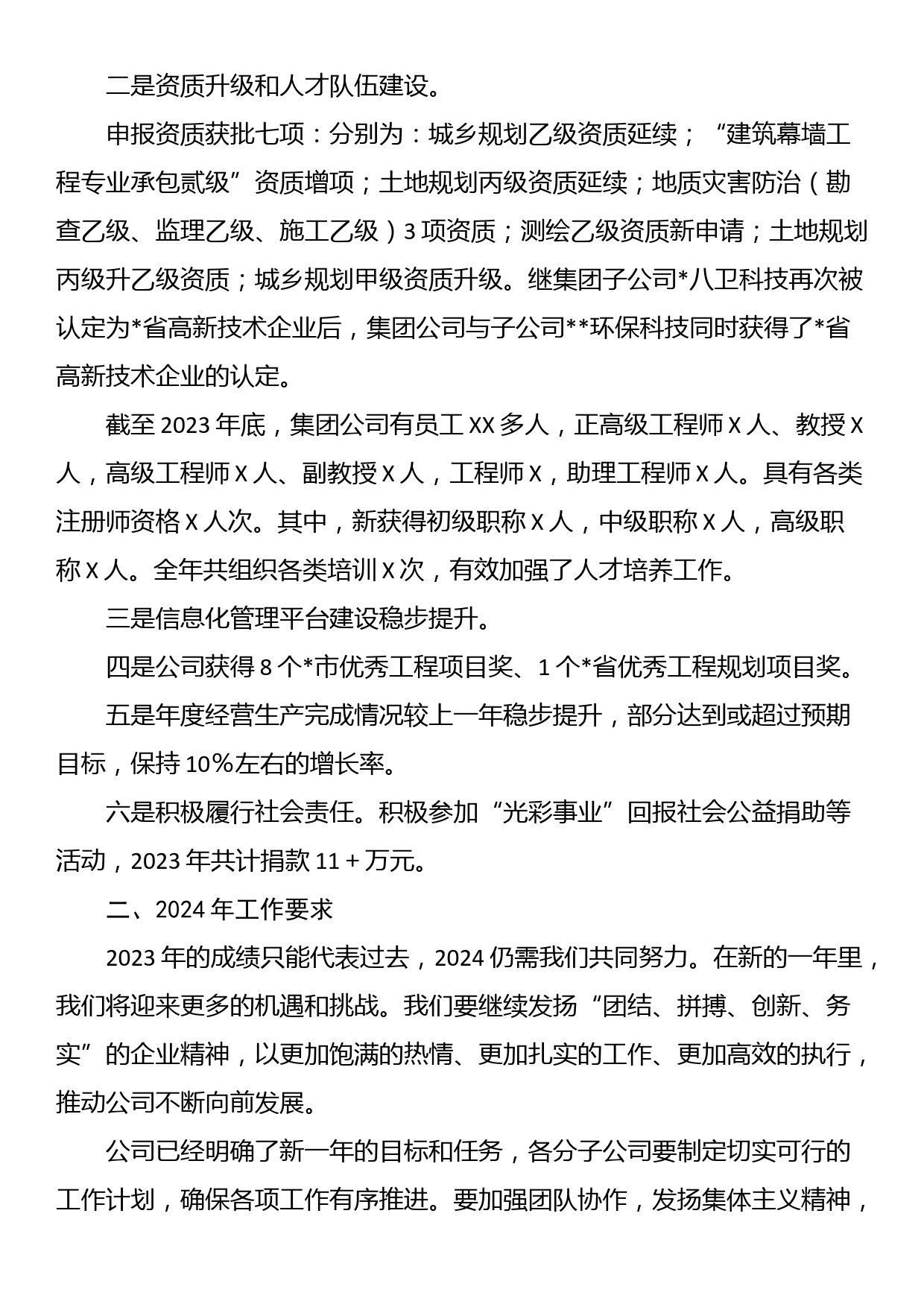 党总支副书记、总经理在2023年年会上的讲话_第2页