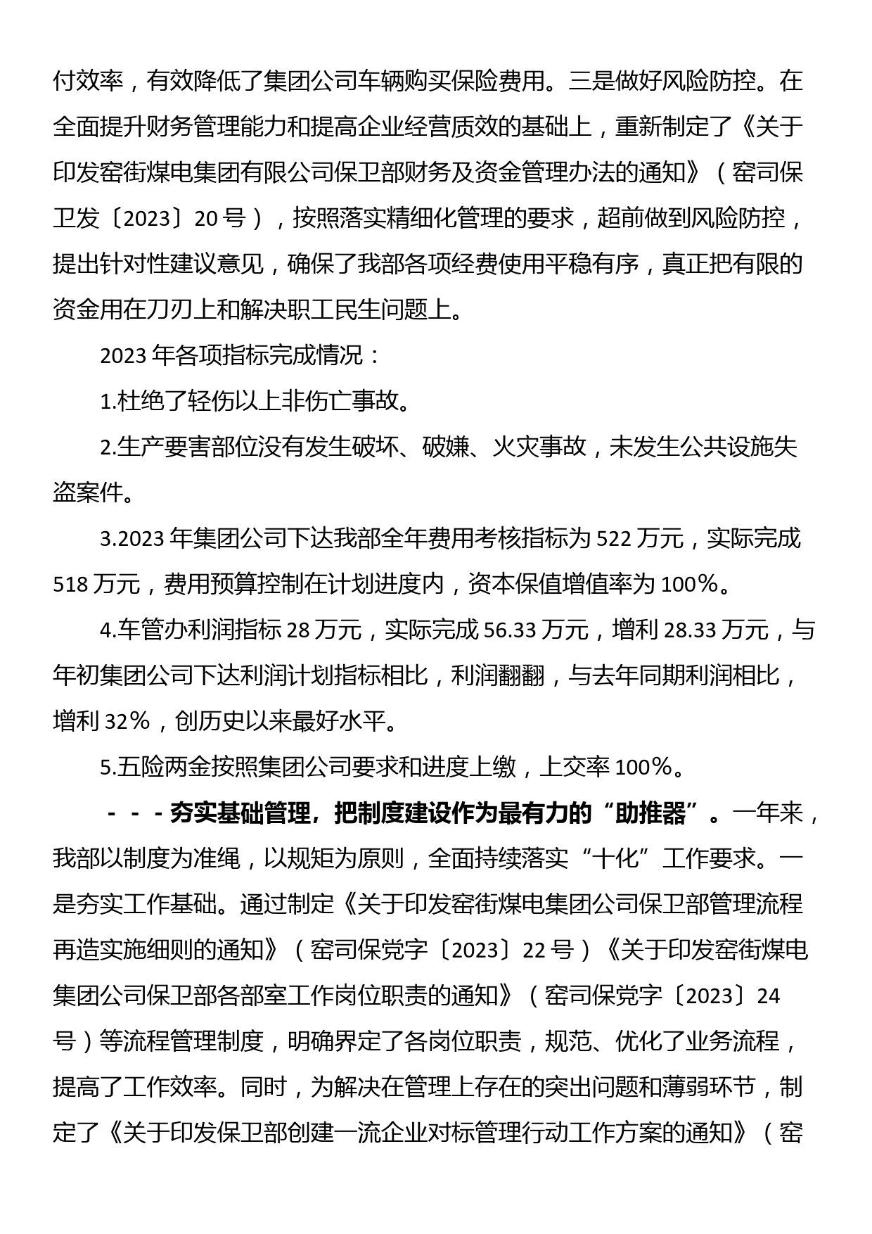 公司职工大会暨2024年工作会作工作报告_第2页