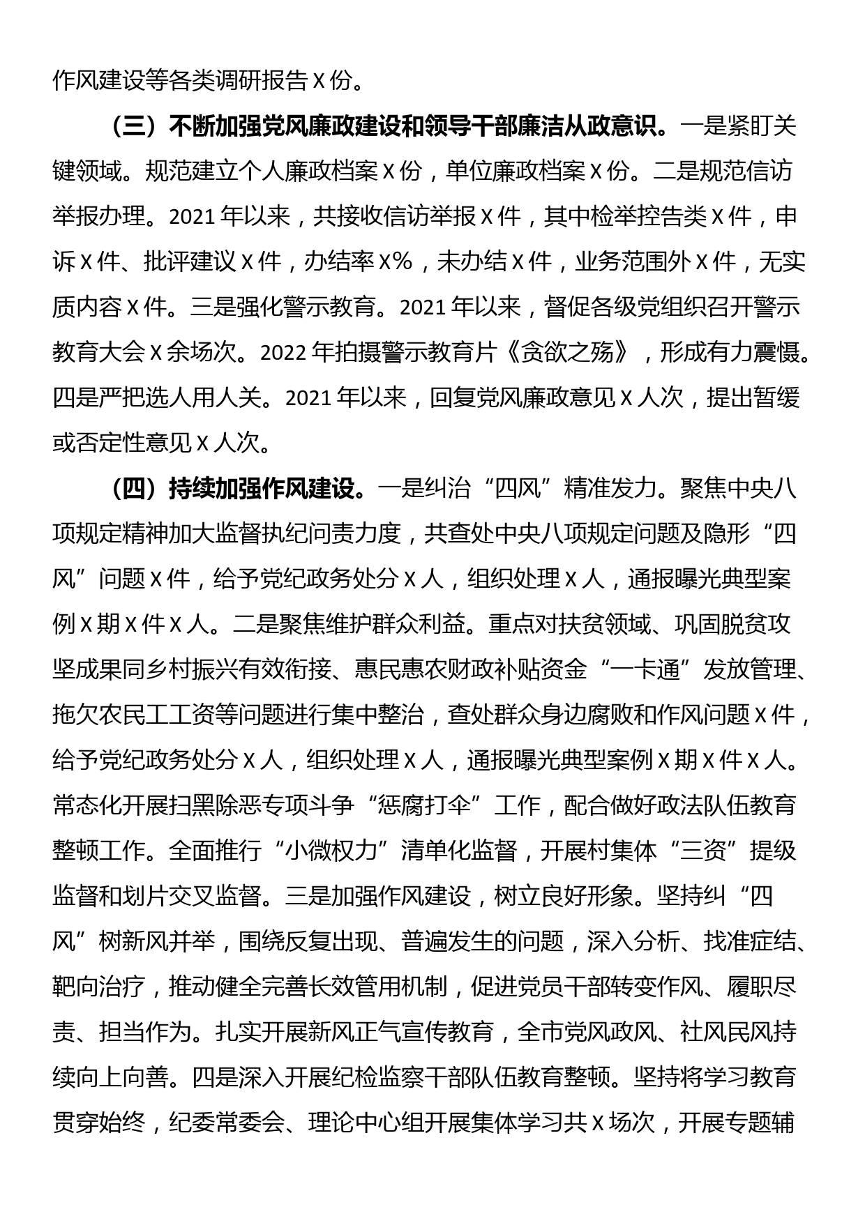 市纪委监委近2021年-2023年近三年纪检监察工作专题汇报_第3页