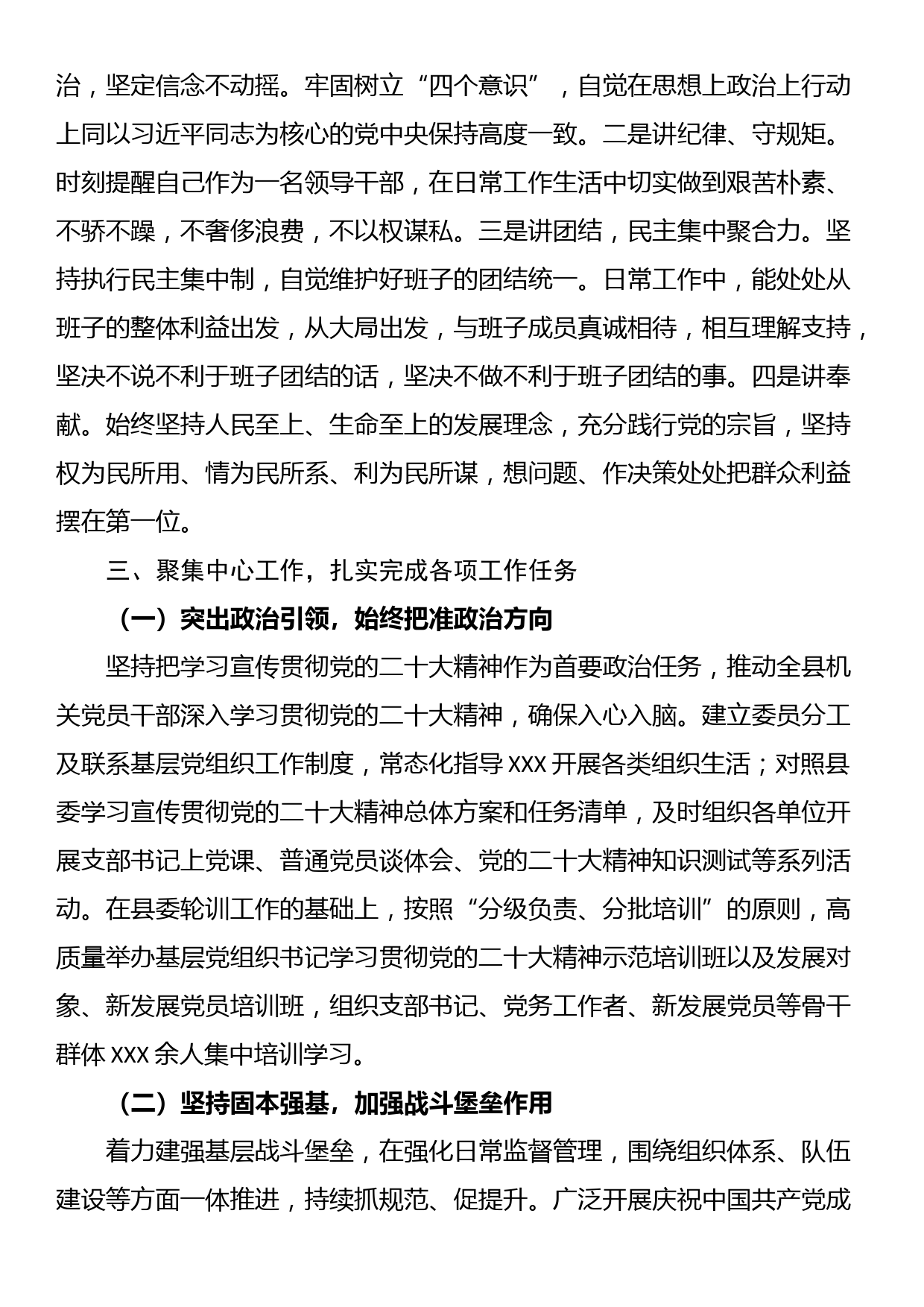 医院分管党建副职2023年度述职述德述廉报告_第2页