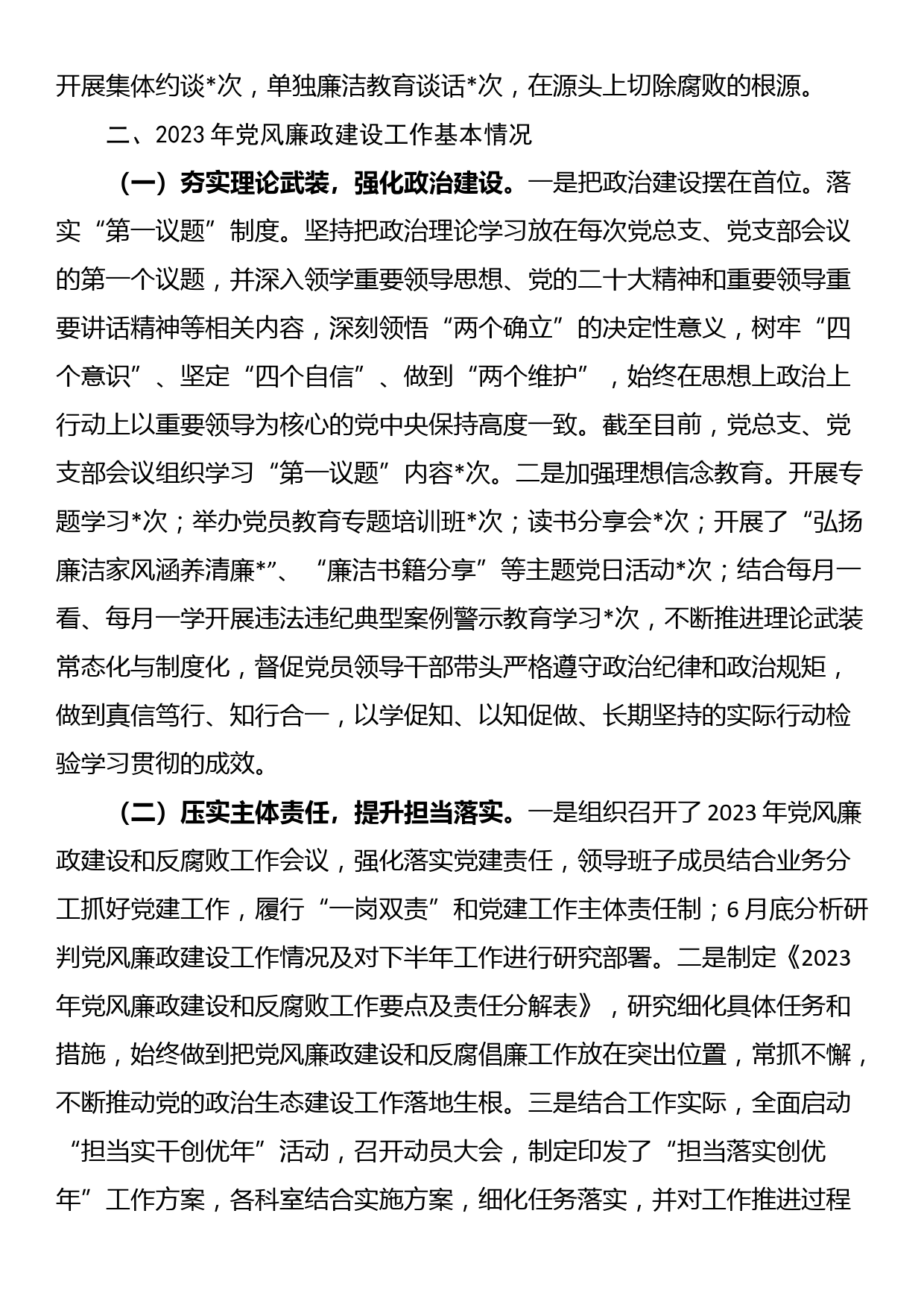 企业党风廉政建设工作总结_第2页