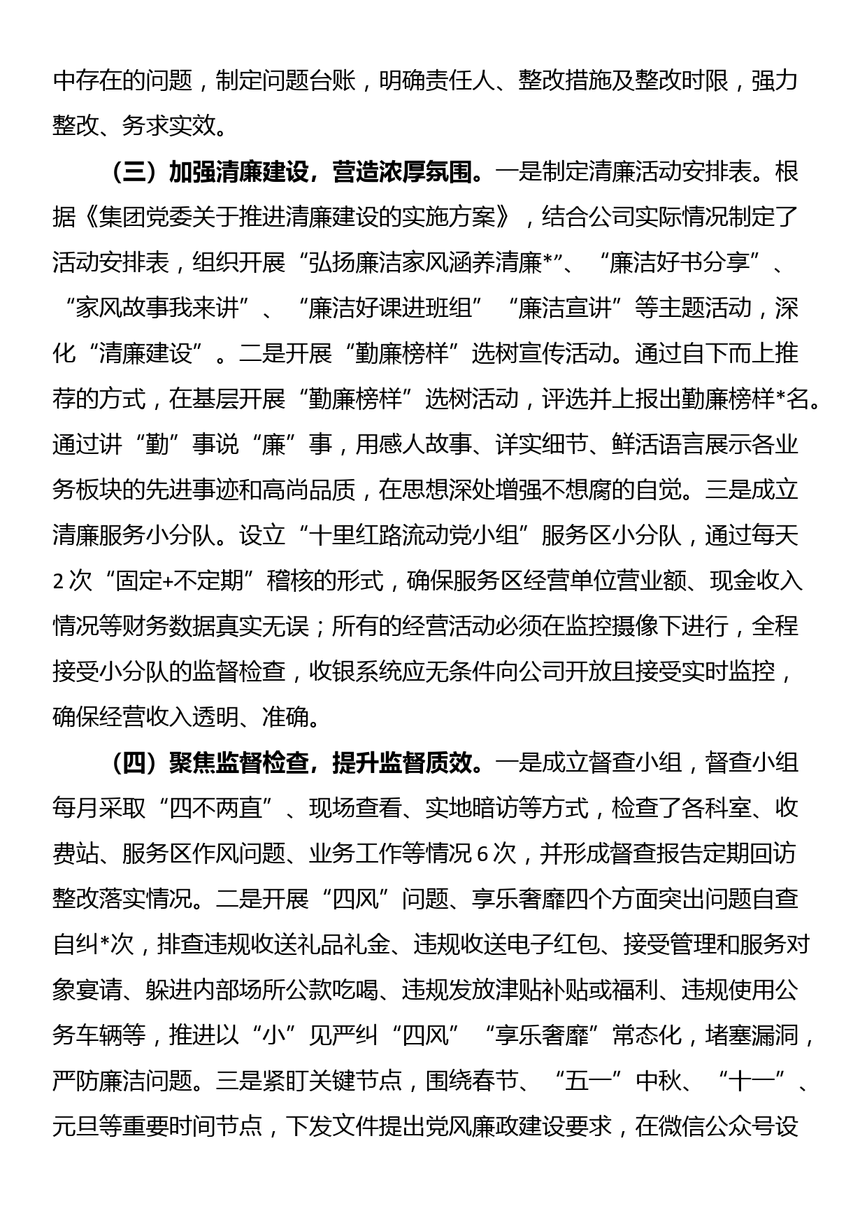 企业党风廉政建设工作总结_第3页